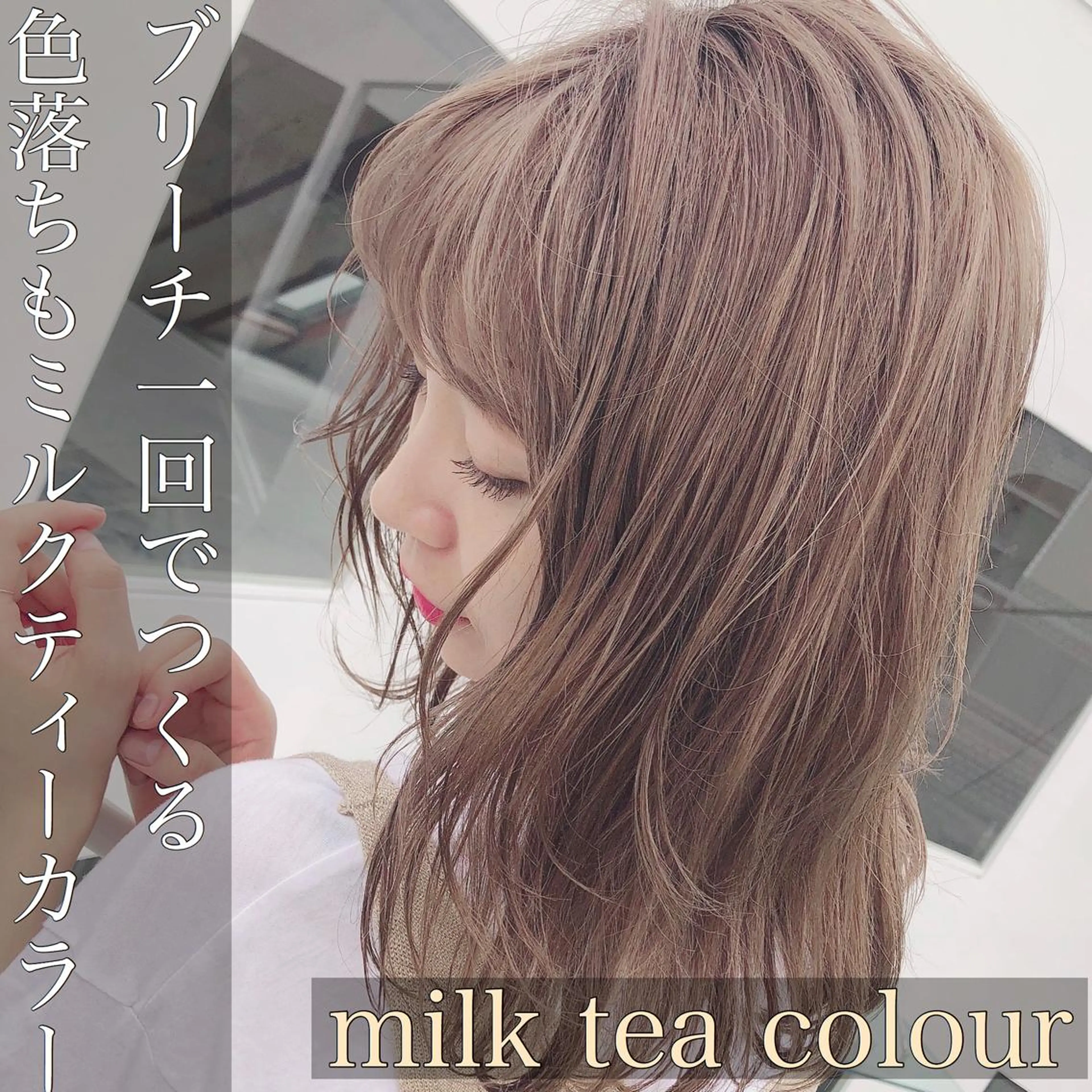 セミロング カラー ヘアアレンジ 外苑前NO.1艶髪 透明感カラーのヘアスタイル