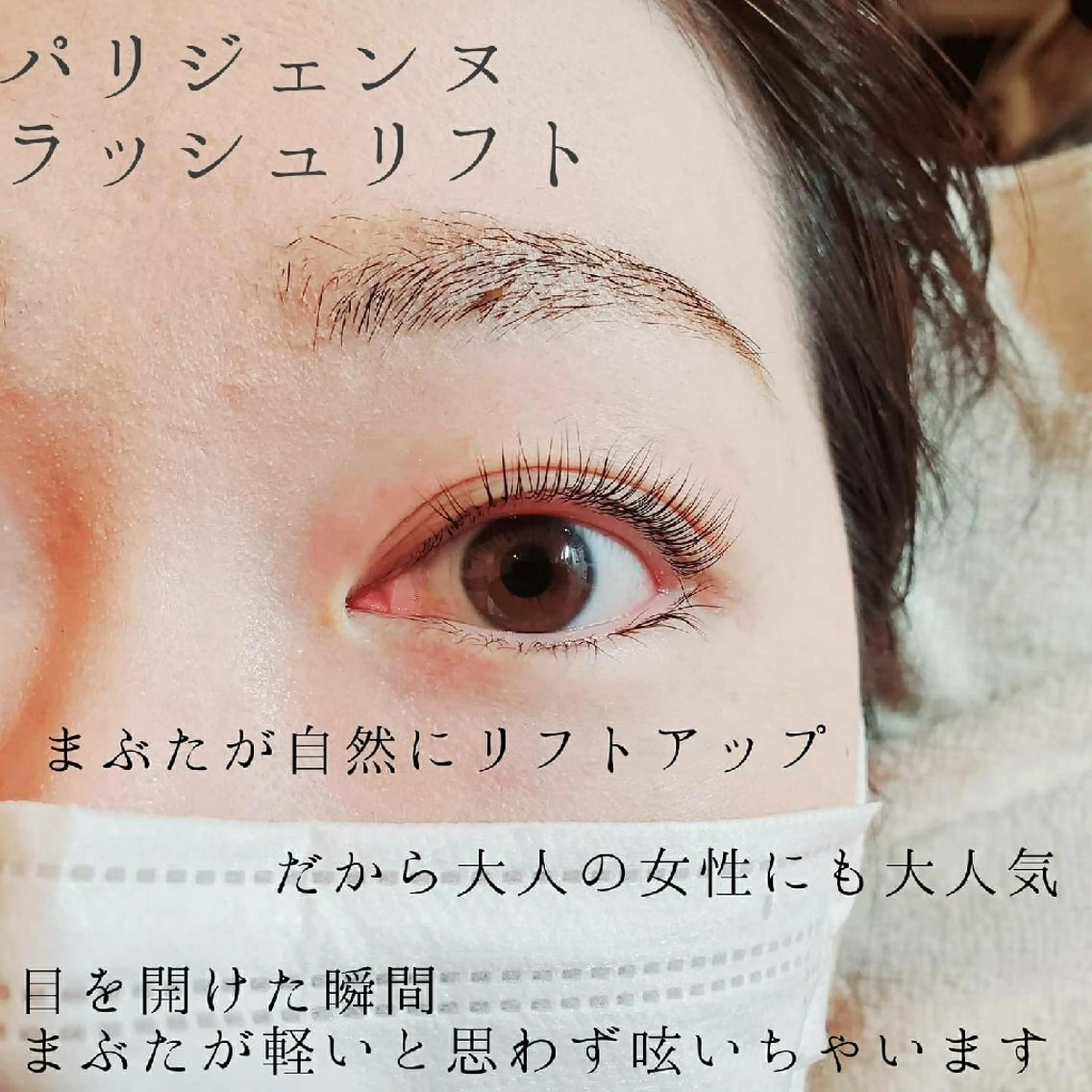 マツエク・マツパ Lim 二条店のマツエク・マツパデザイン