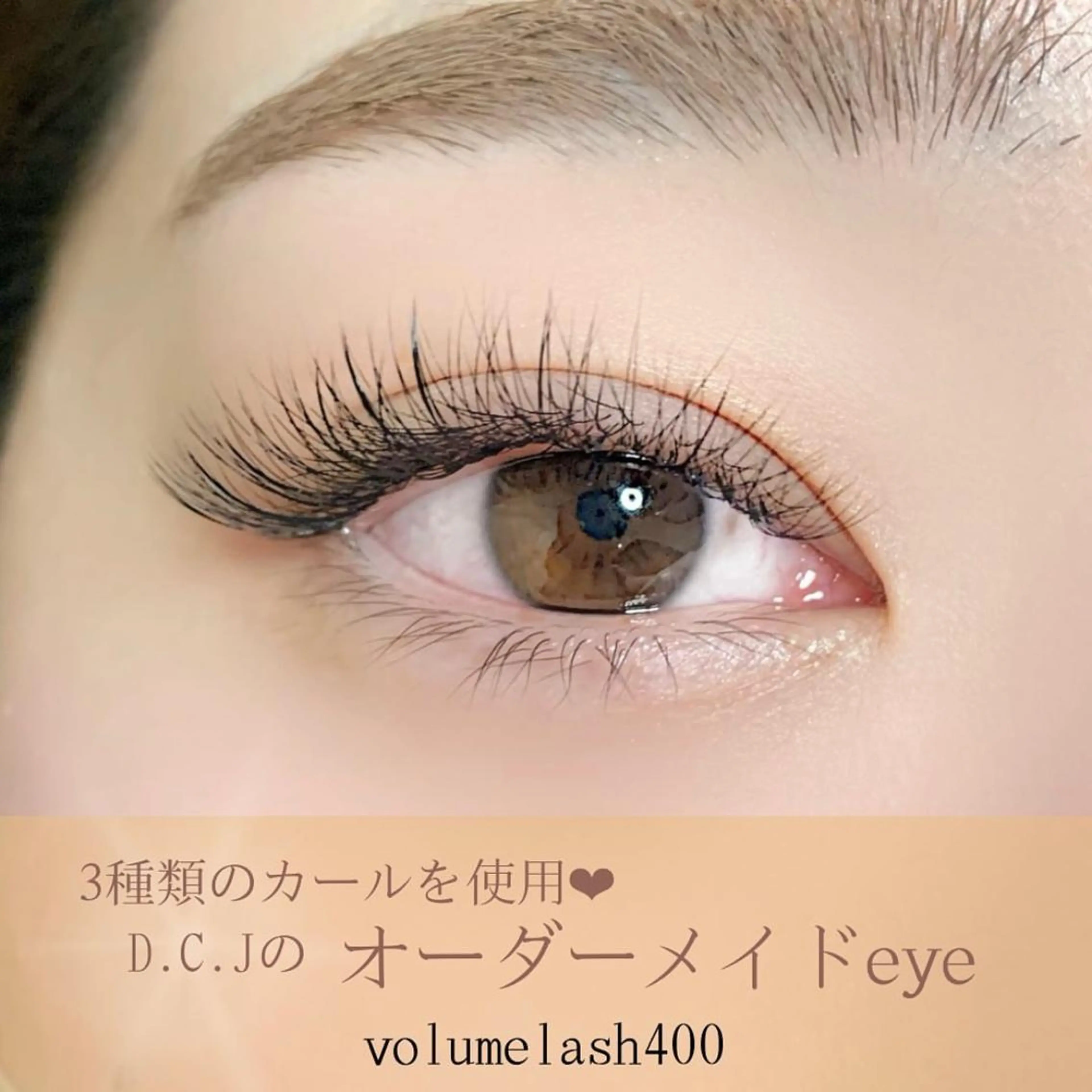 マツエク・マツパ ボリュームラッシュ gotoday shaire salon所属・YUI○まつ毛パーマ まつ毛エクステ銀座のマツエク・マツパデザイン