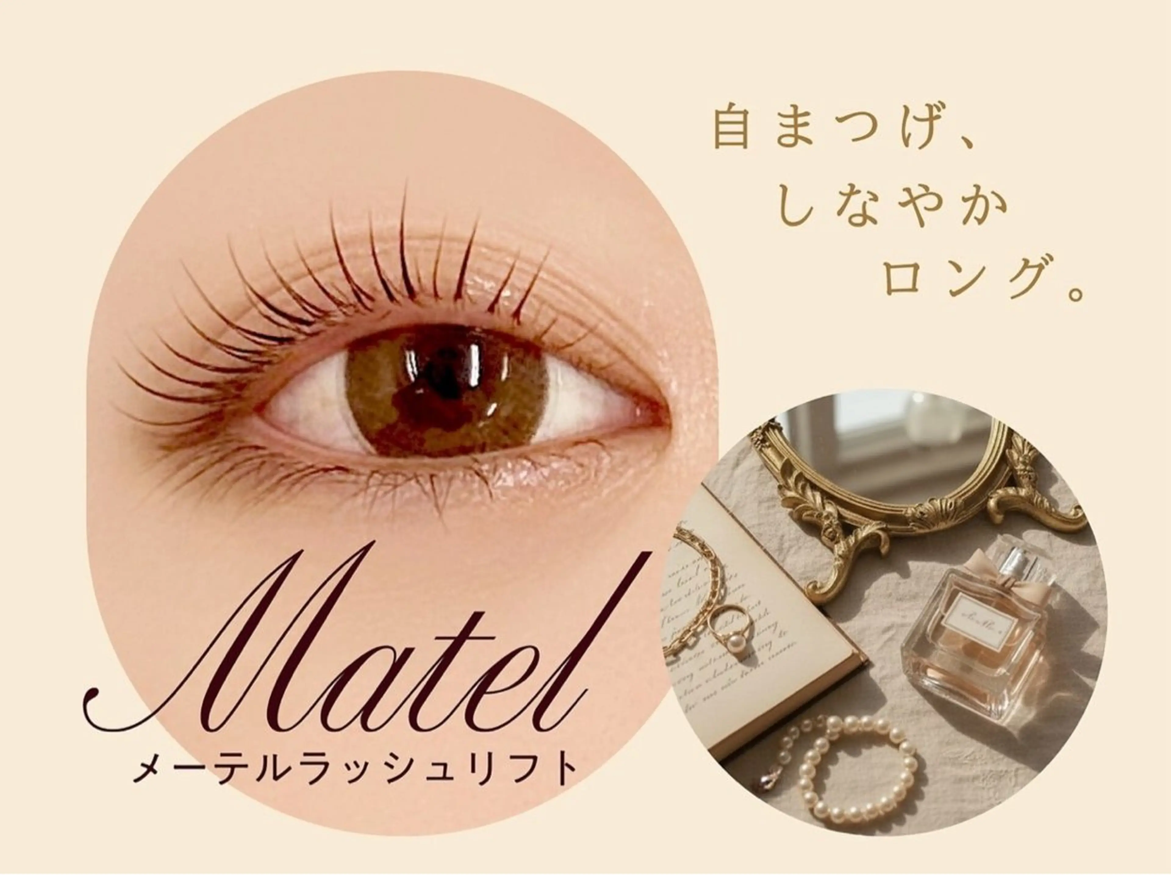 メーテルラッシュリフト🍀の写真