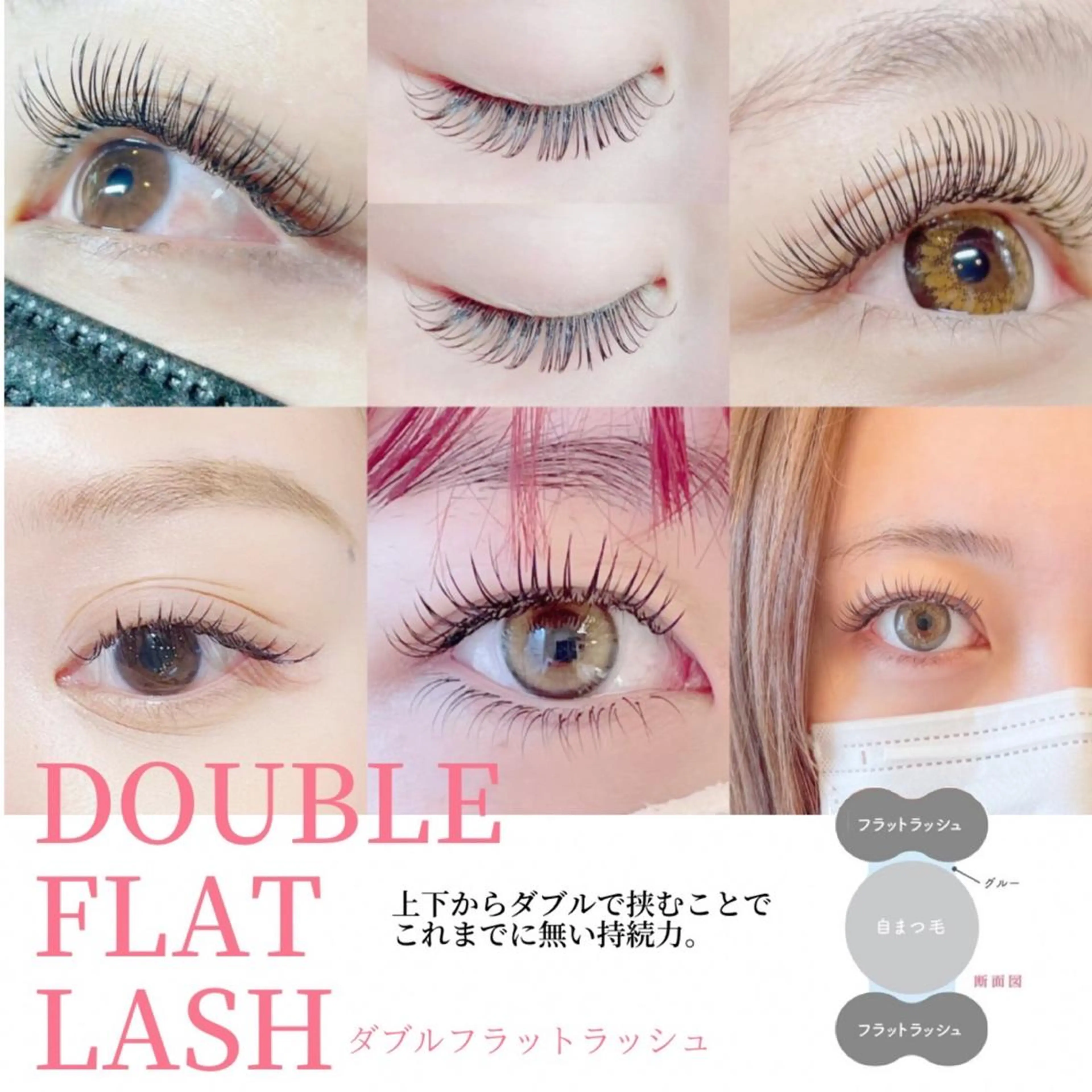 🥪ダブルフラットラッシュ🥪(オフ有60束オフ無80束)60分　  LEDグルー変更🆗(+1500円）の写真