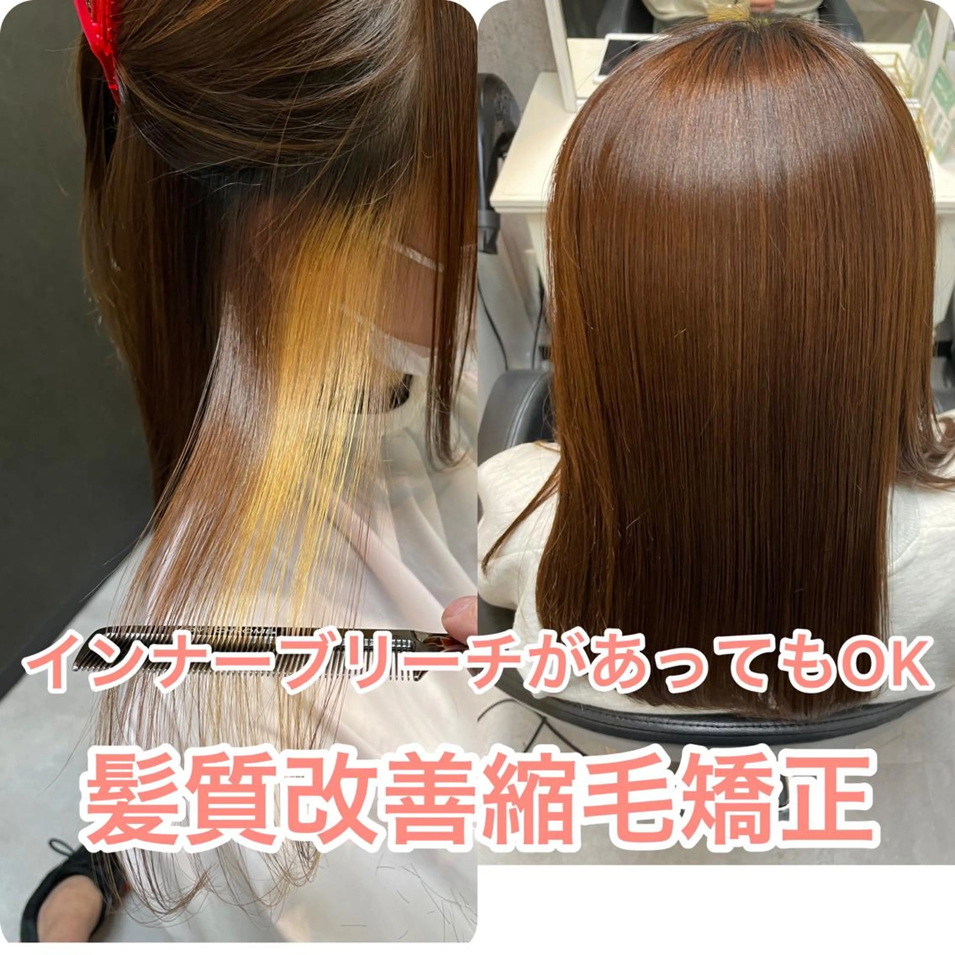 セミロング カット 縮毛矯正 トリートメント 髪質改善カラー特化 井上秀樹のヘアスタイル