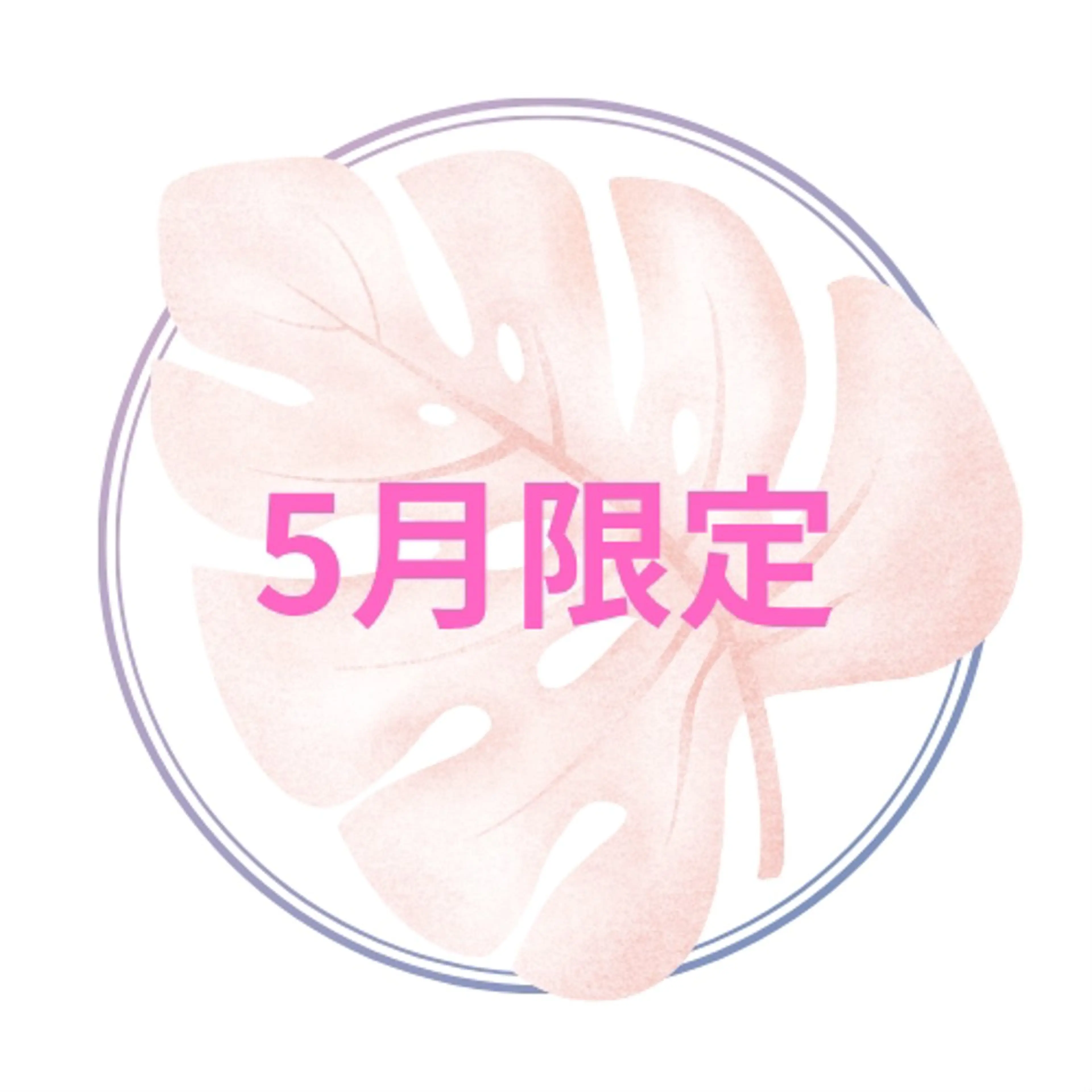 Shiny ✧︎*。のエステ・リラクイメージ