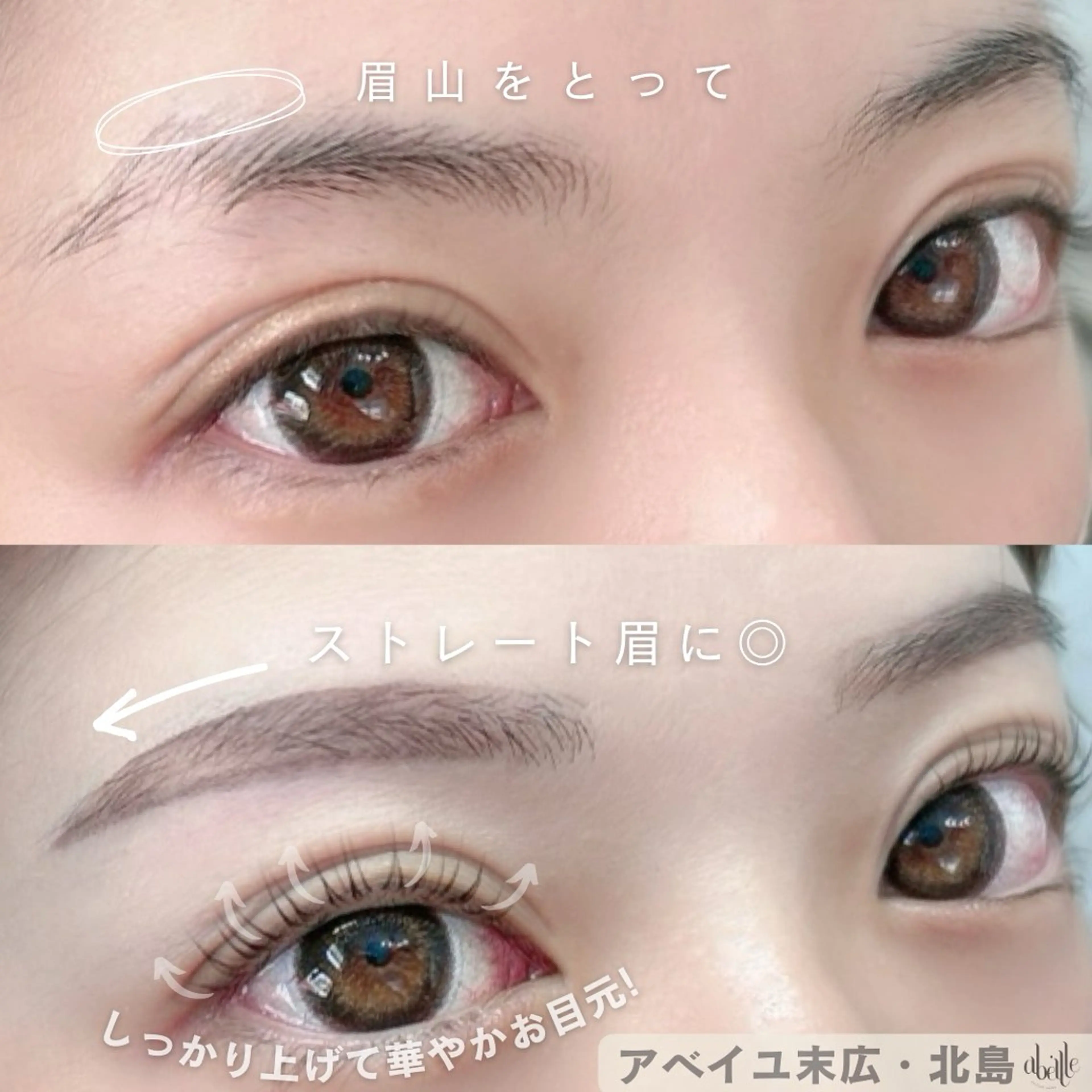 abeille 北島店のマツエク・マツパデザイン