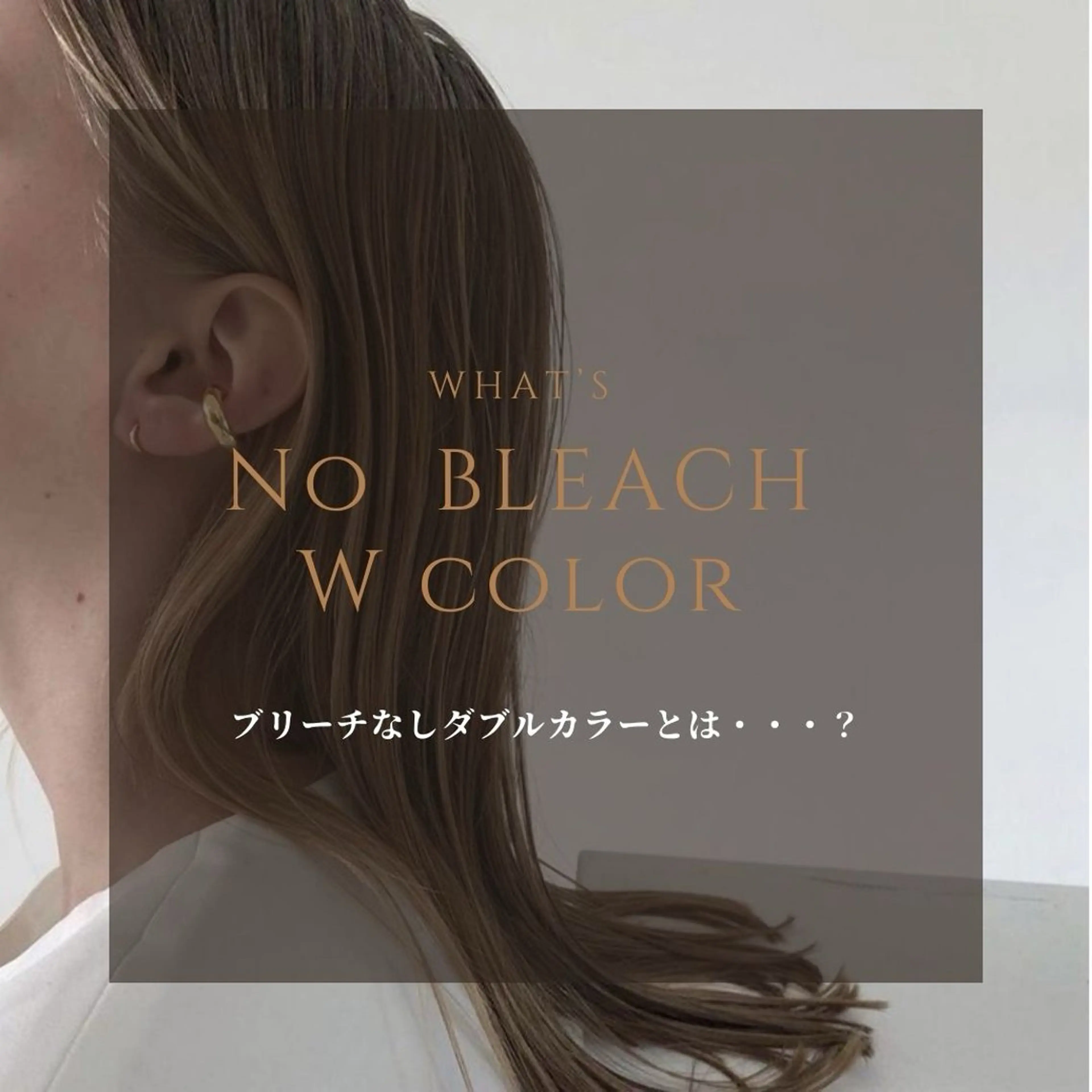 カラー ブリーチ ブリーチなしカラー ace share salon 梅田店所属・吉田勇人/ブリーチ なしダブルカラー🩵のヘアスタイル