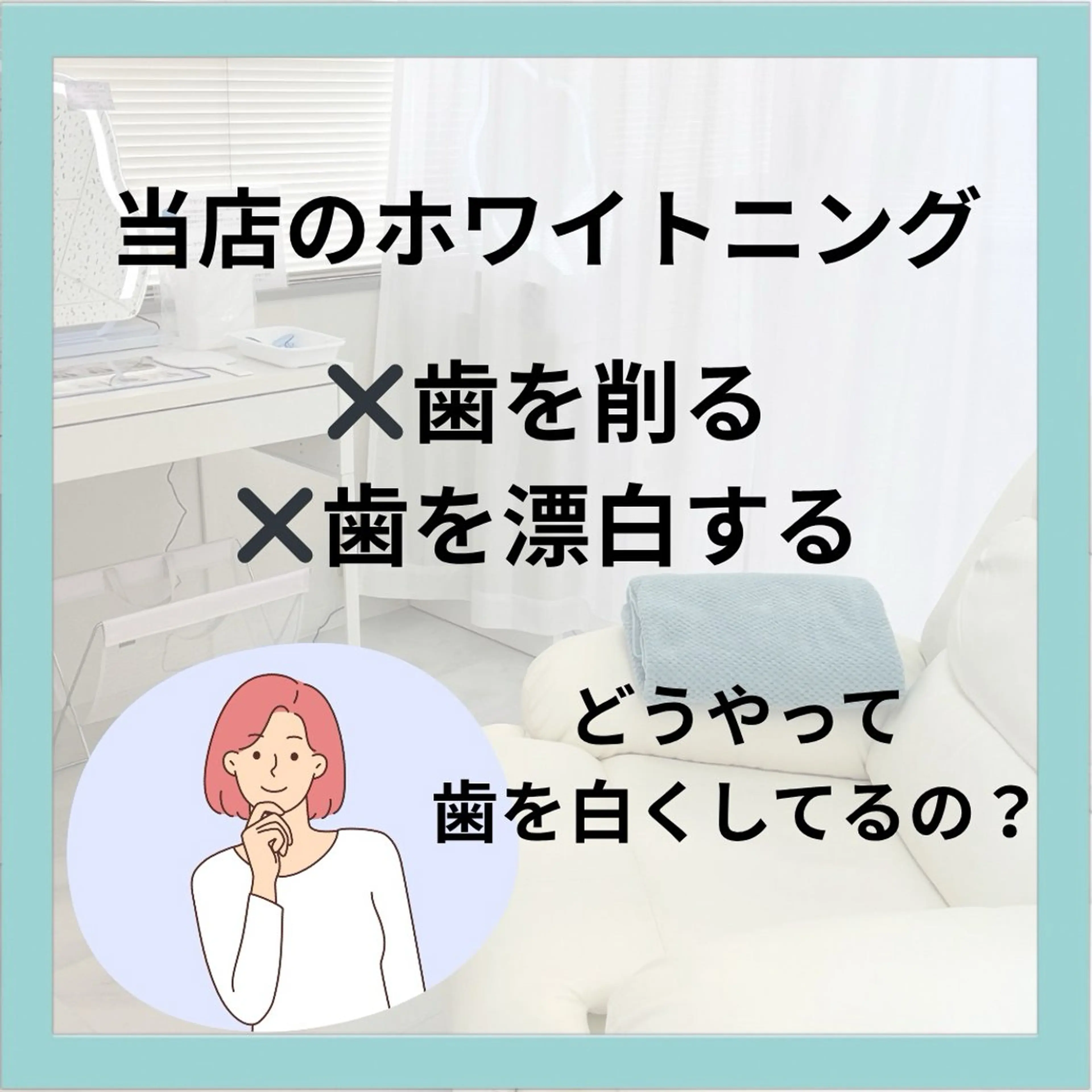 ホワイトニングショップ津店所属・ホワイトニング ショップ津店のその他イメージ