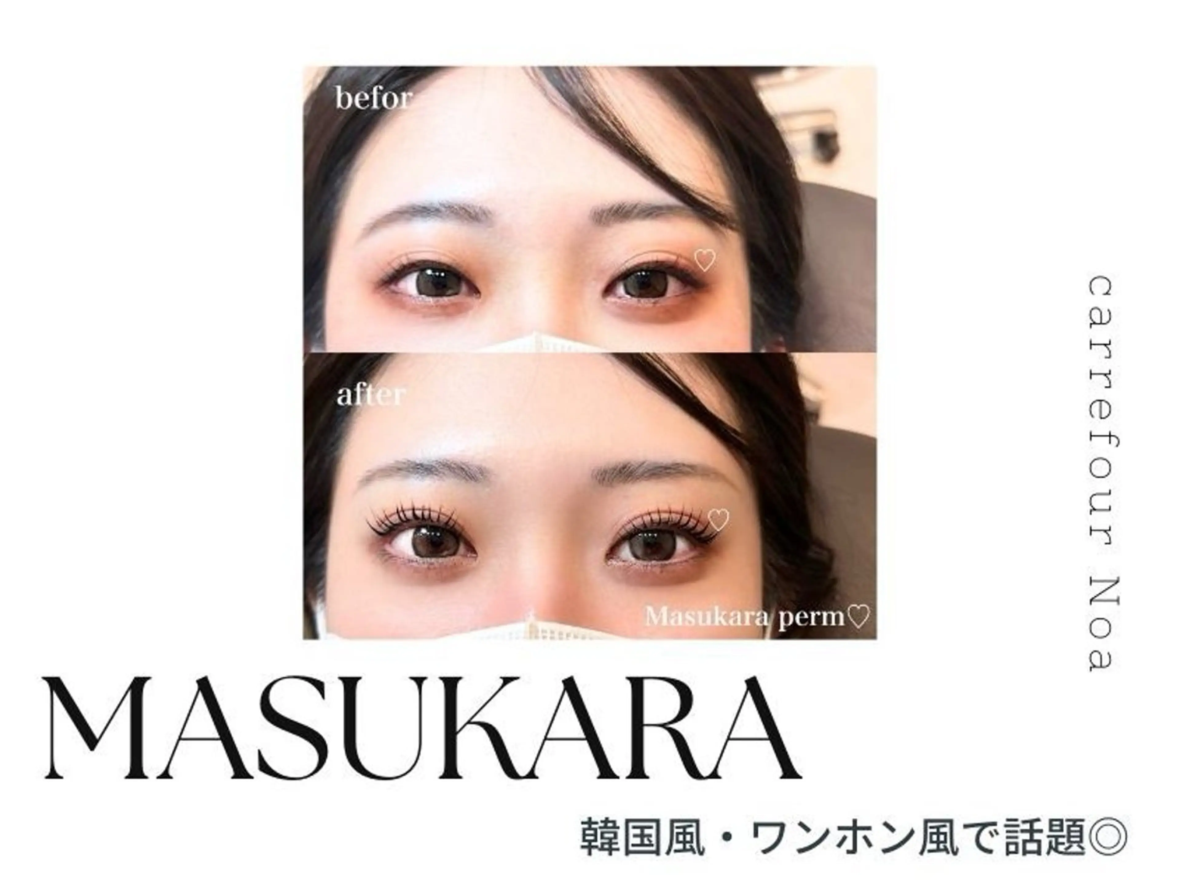 マスカラパーマの写真