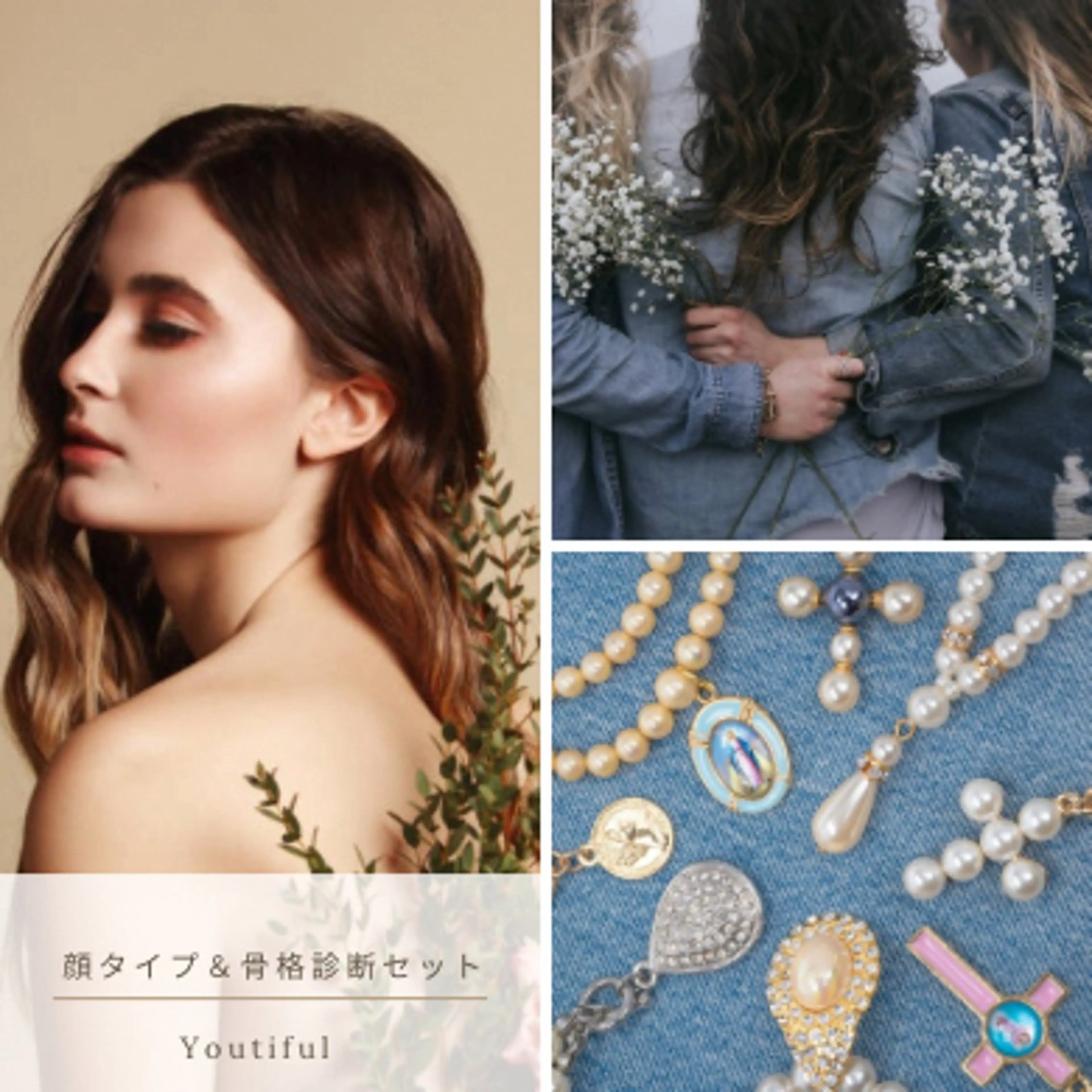 顔タイプ＆骨格セットの写真