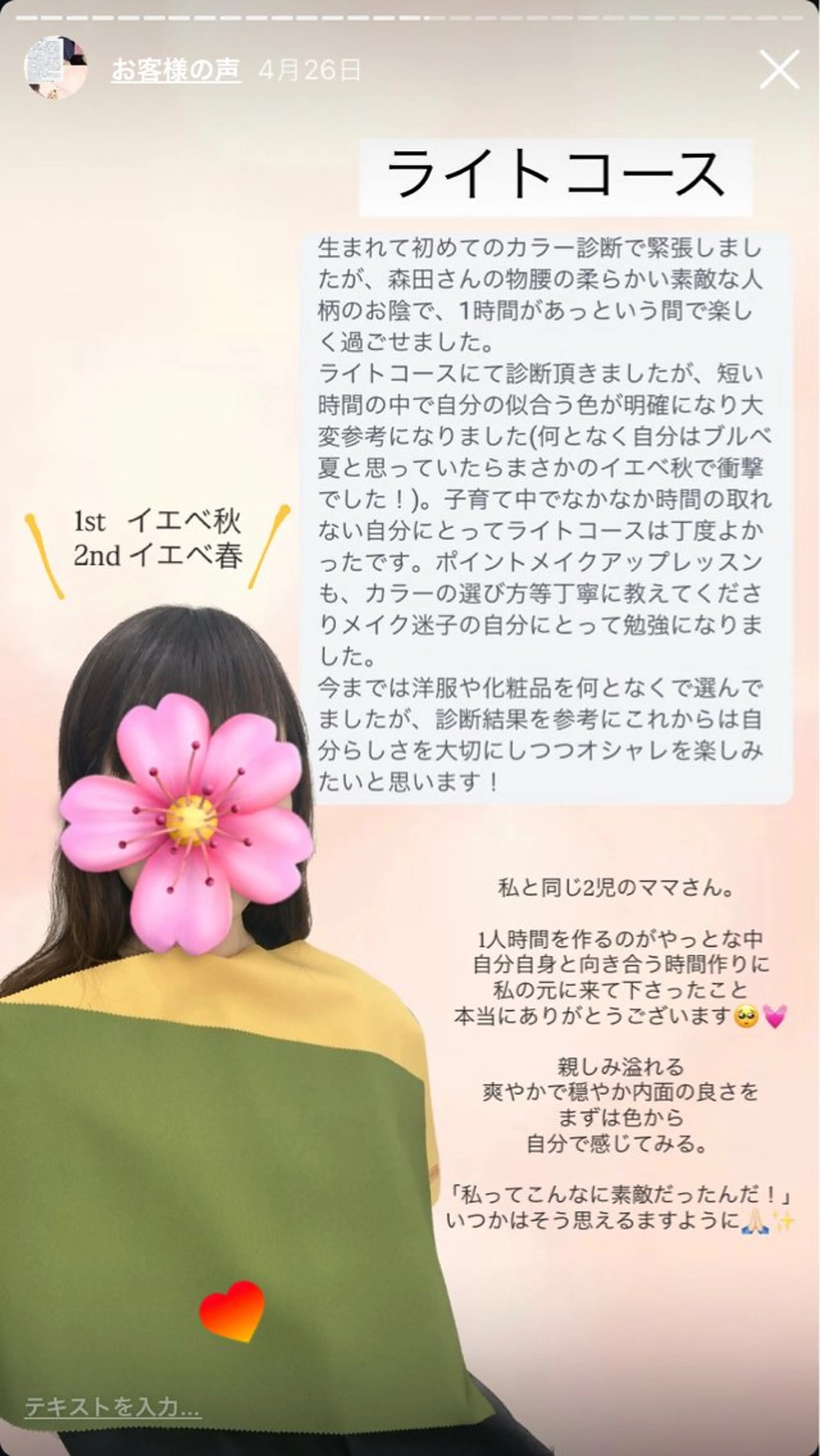 Feminine Glow所属・パーソナルカラー骨格 顔タイプ診断📍町田のその他イメージ