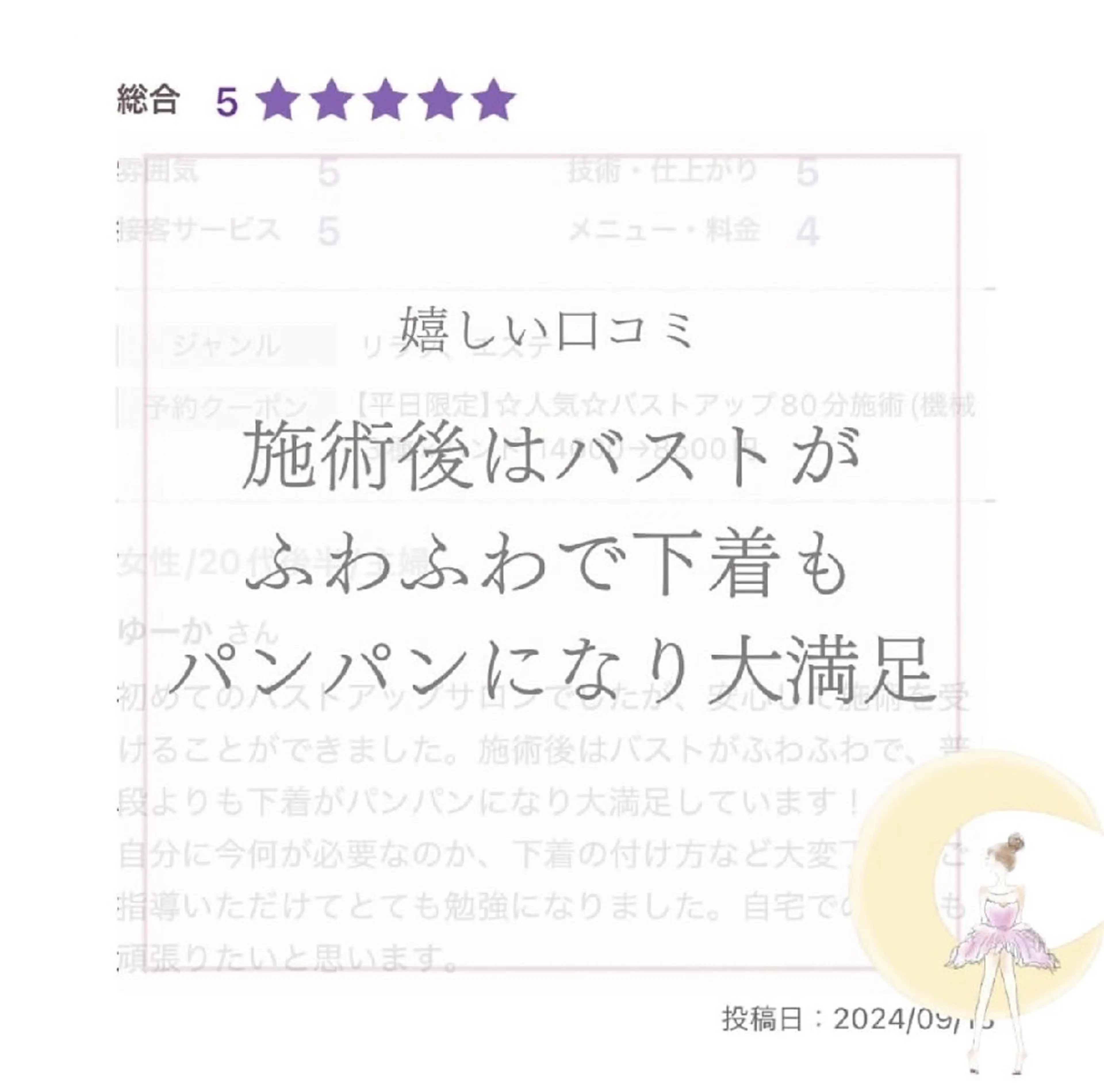 【バスト専門店 】 Kiana のエステ・リラクイメージ