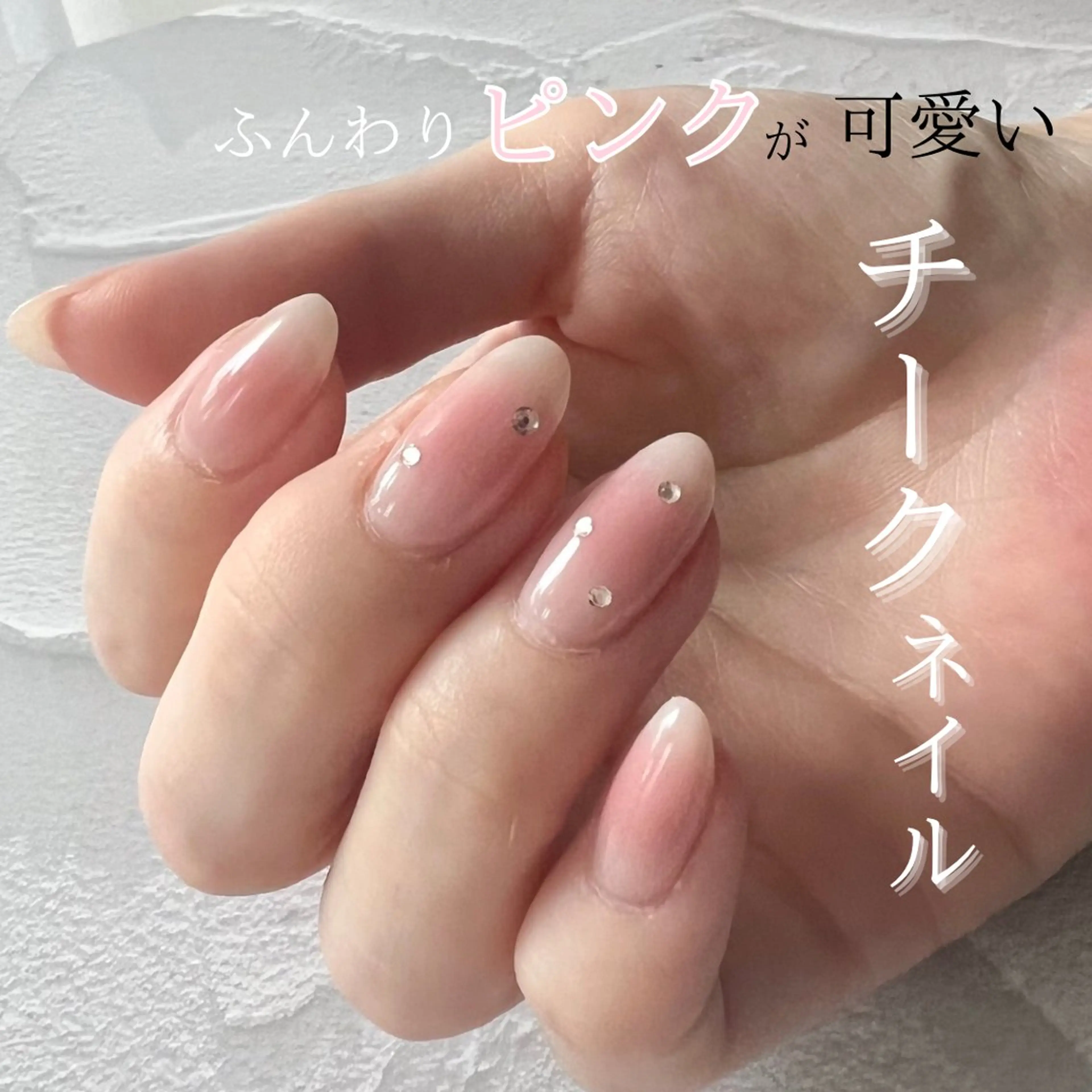 ✨️人気✨️【オフあり/オフなし】チークネイル💅(ストーン別途料金)の写真