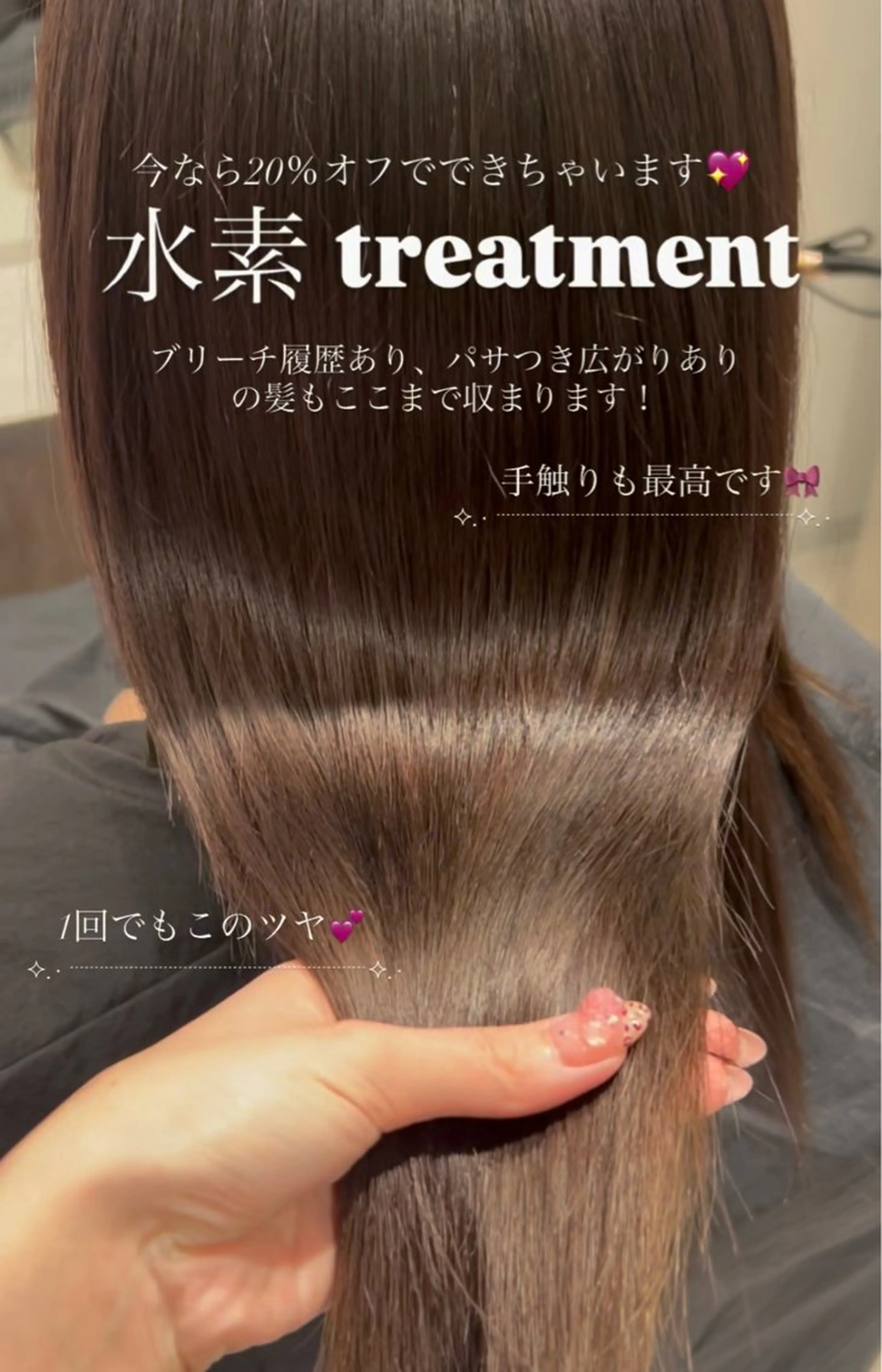 髪質改善水素トリートメント✨の写真