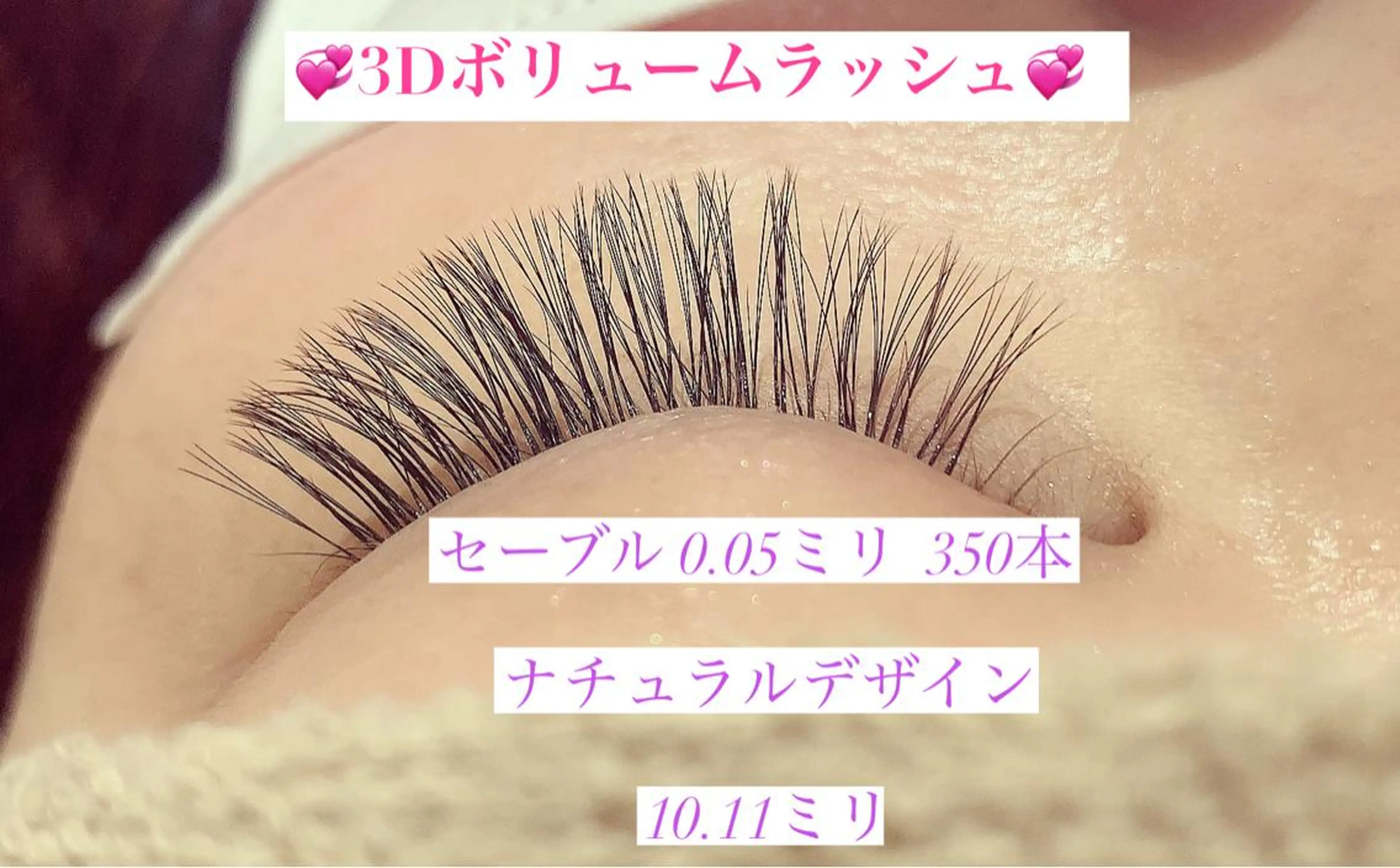 マツエク・マツパ ボリュームラッシュ 高橋 実和子のマツエク・マツパデザイン