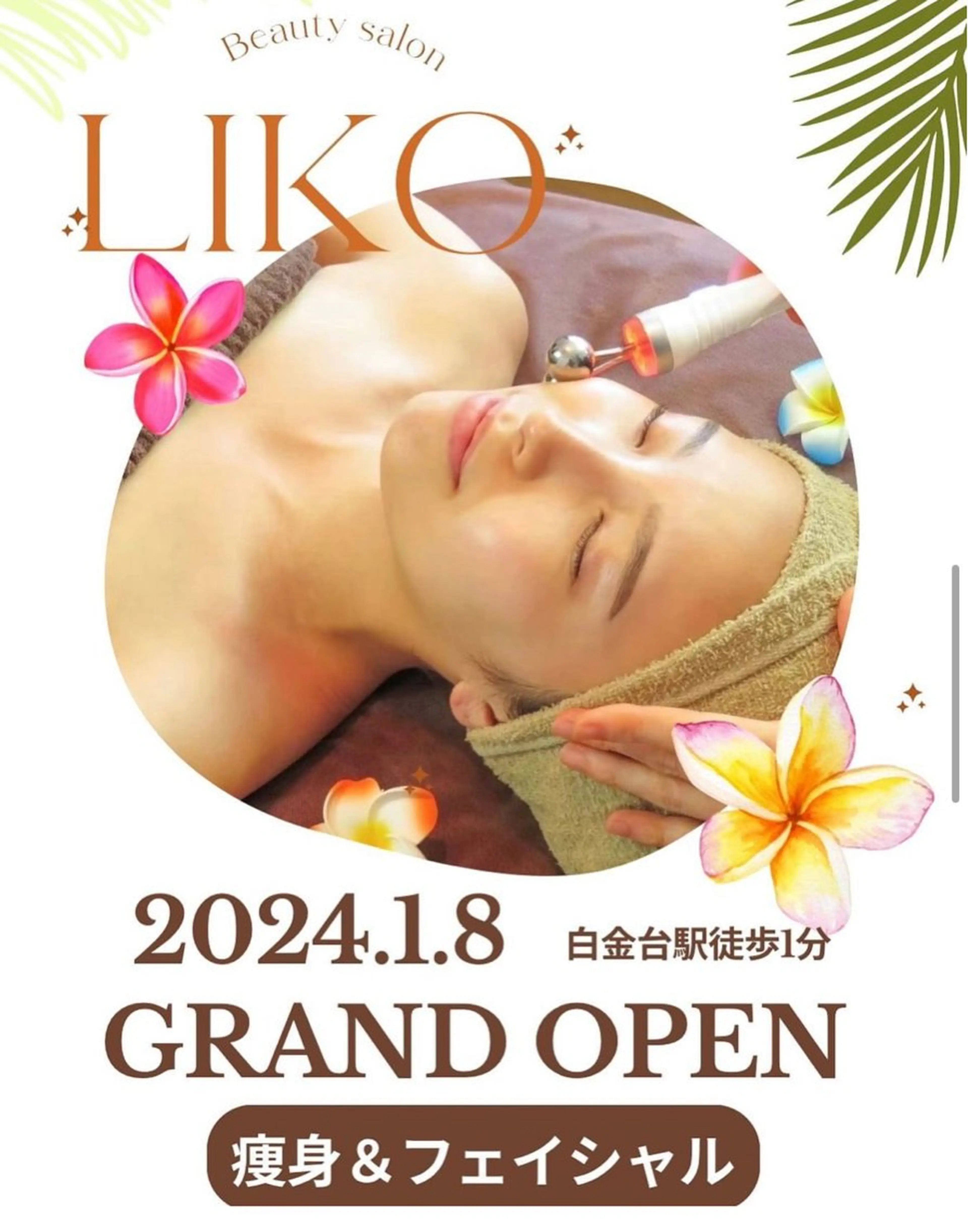 エステ Beauty salon  Liko所属・LIKO フェイシャル&ボディのエステ・リラクイメージ