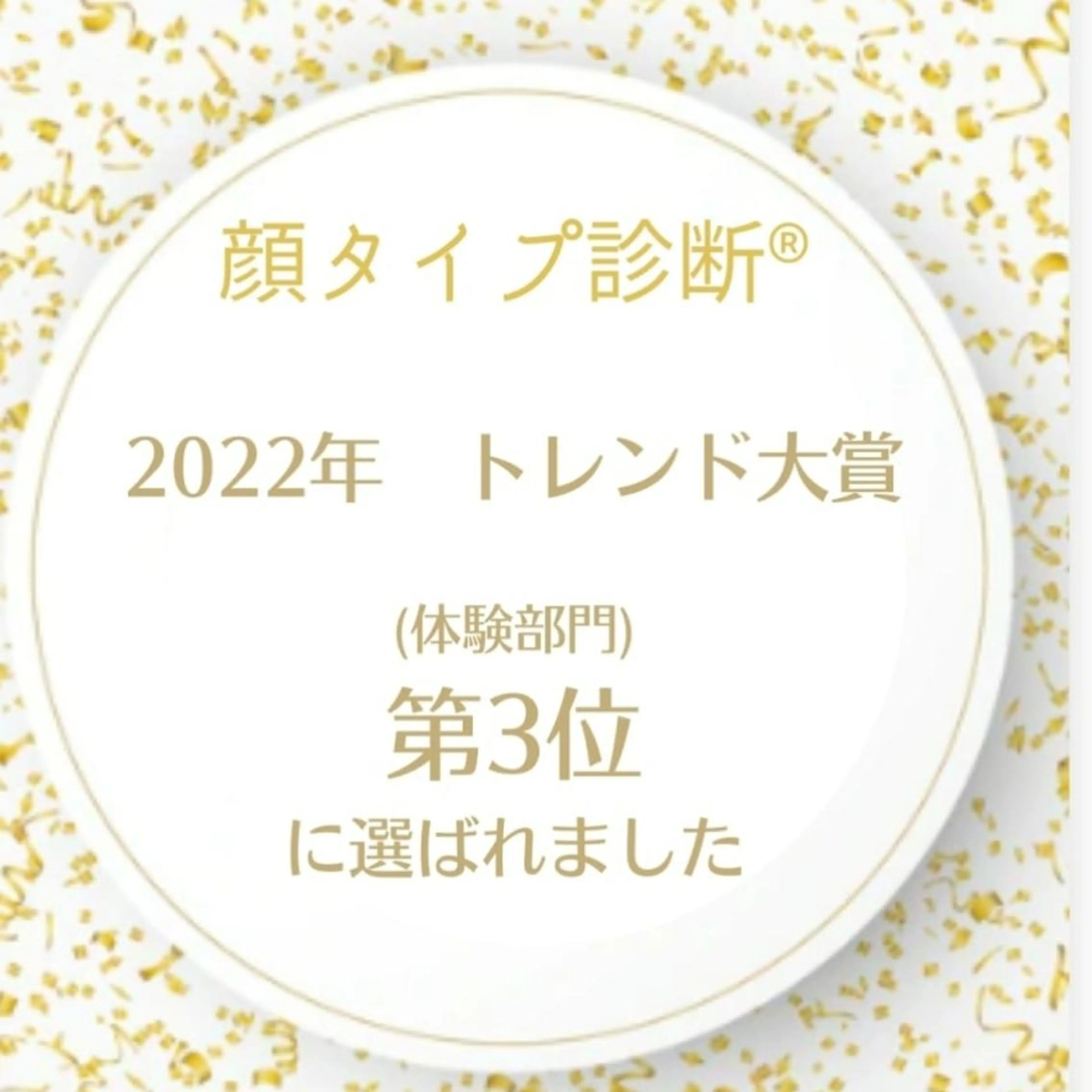 パーソナルカラー診断 骨格診断 顔タイプ診断 パーソナルカラー・骨格/顔診断【eternity】所属・【トータル美容】 Eternityのその他イメージ