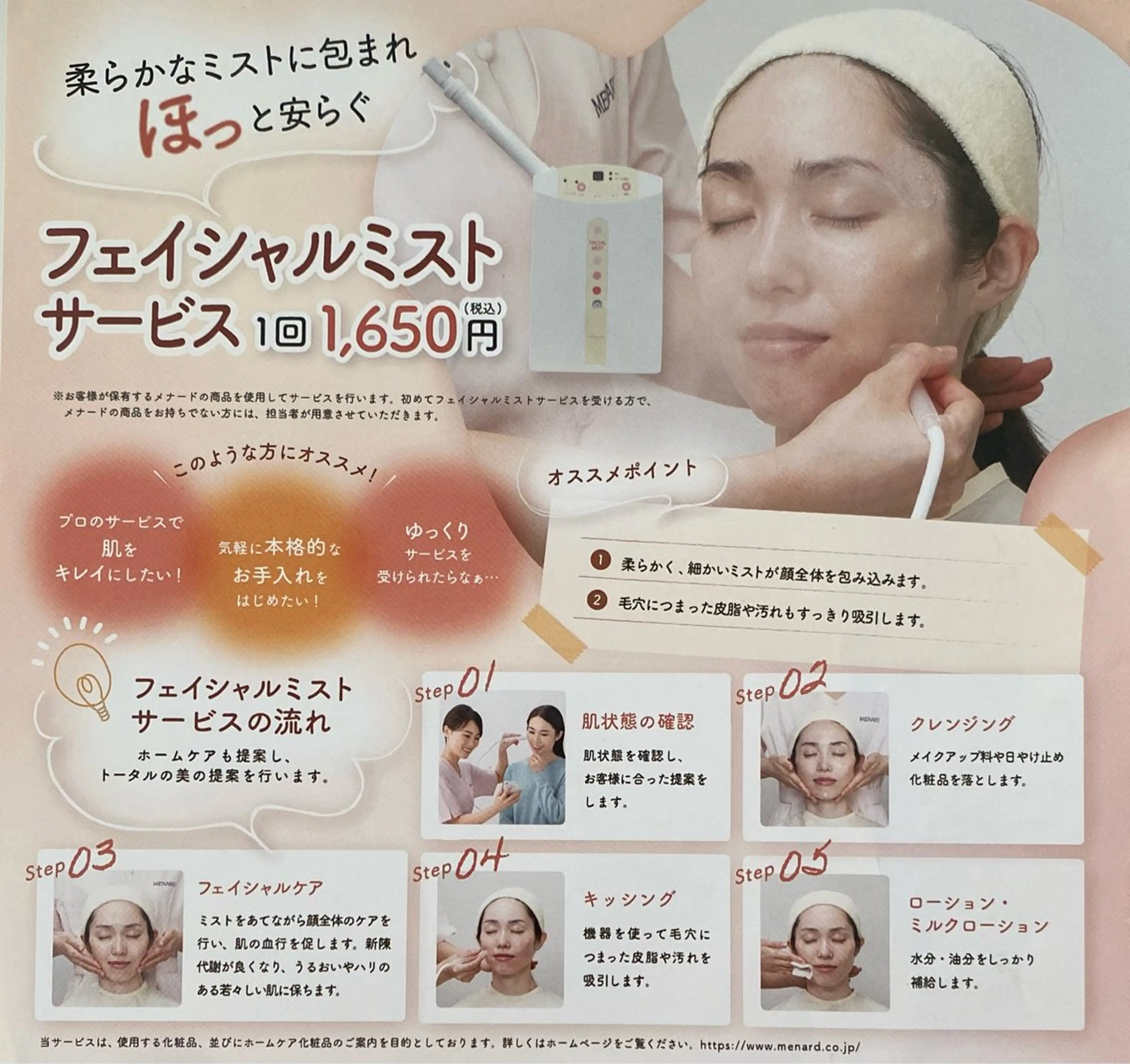 フェイシャルミストサービスの写真