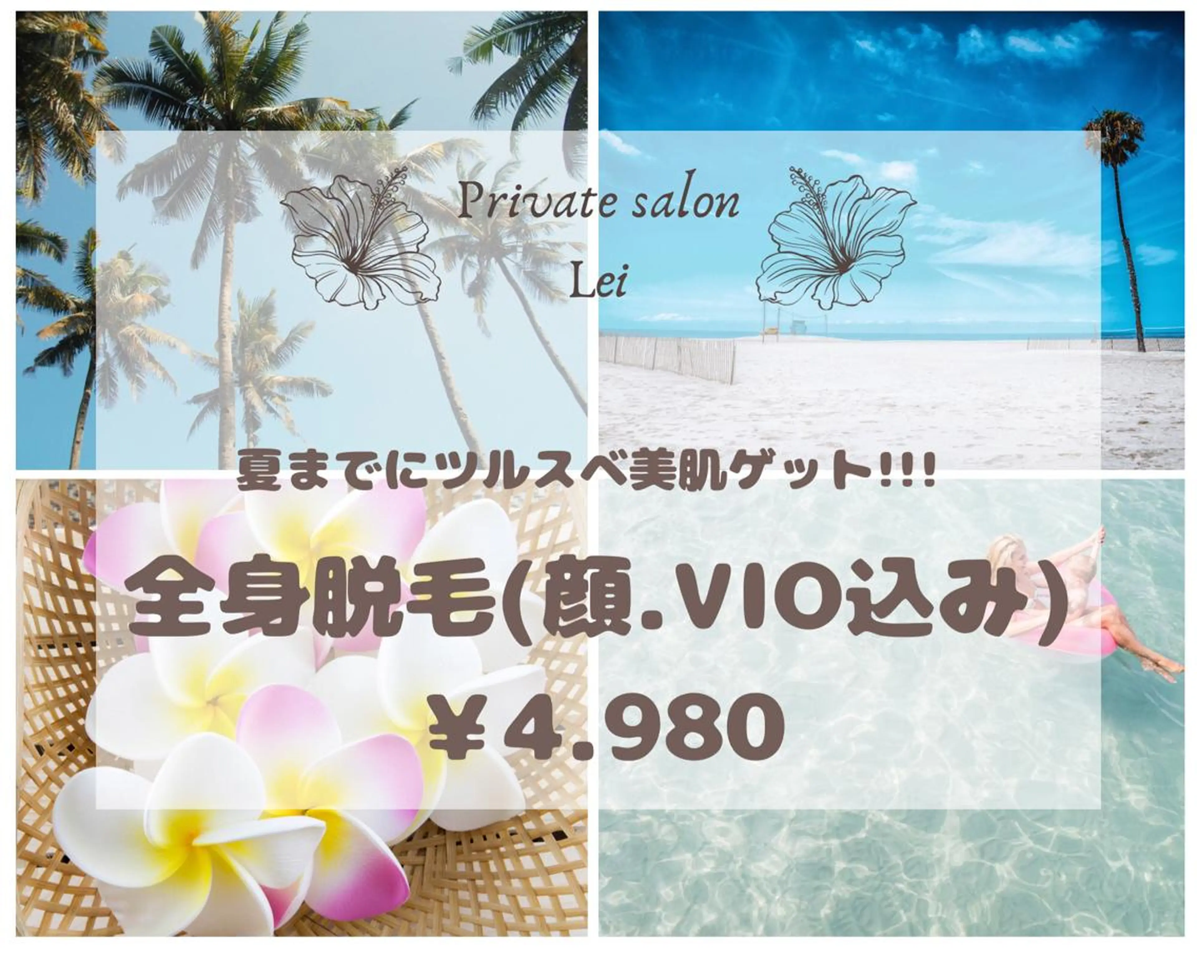 脱毛 Private salon Lei所属・Private salon Leiのエステ・リラクイメージ