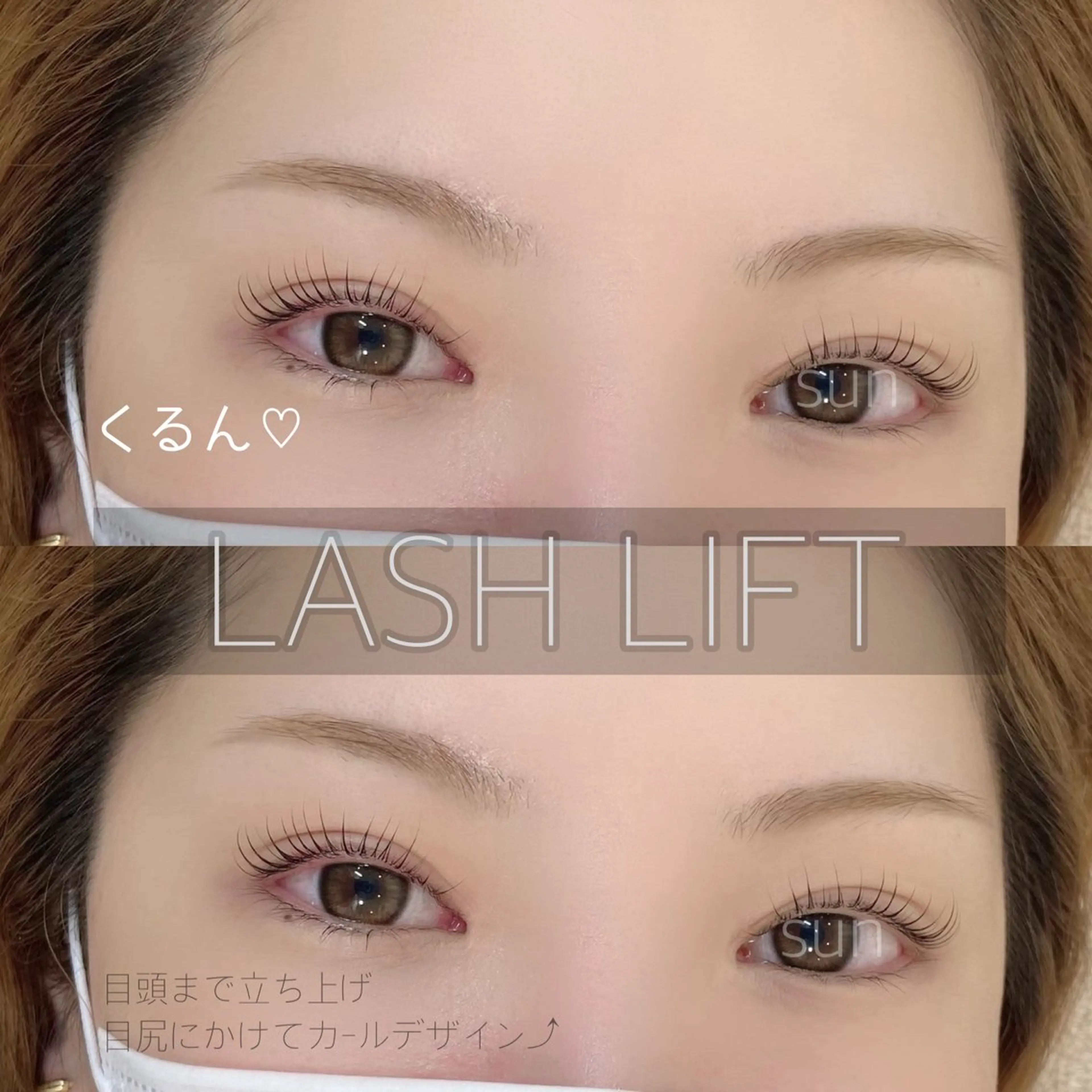 マツエク・マツパ カットスタジオピエロ所属・若江岩田マツエク SUNのマツエク・マツパデザイン