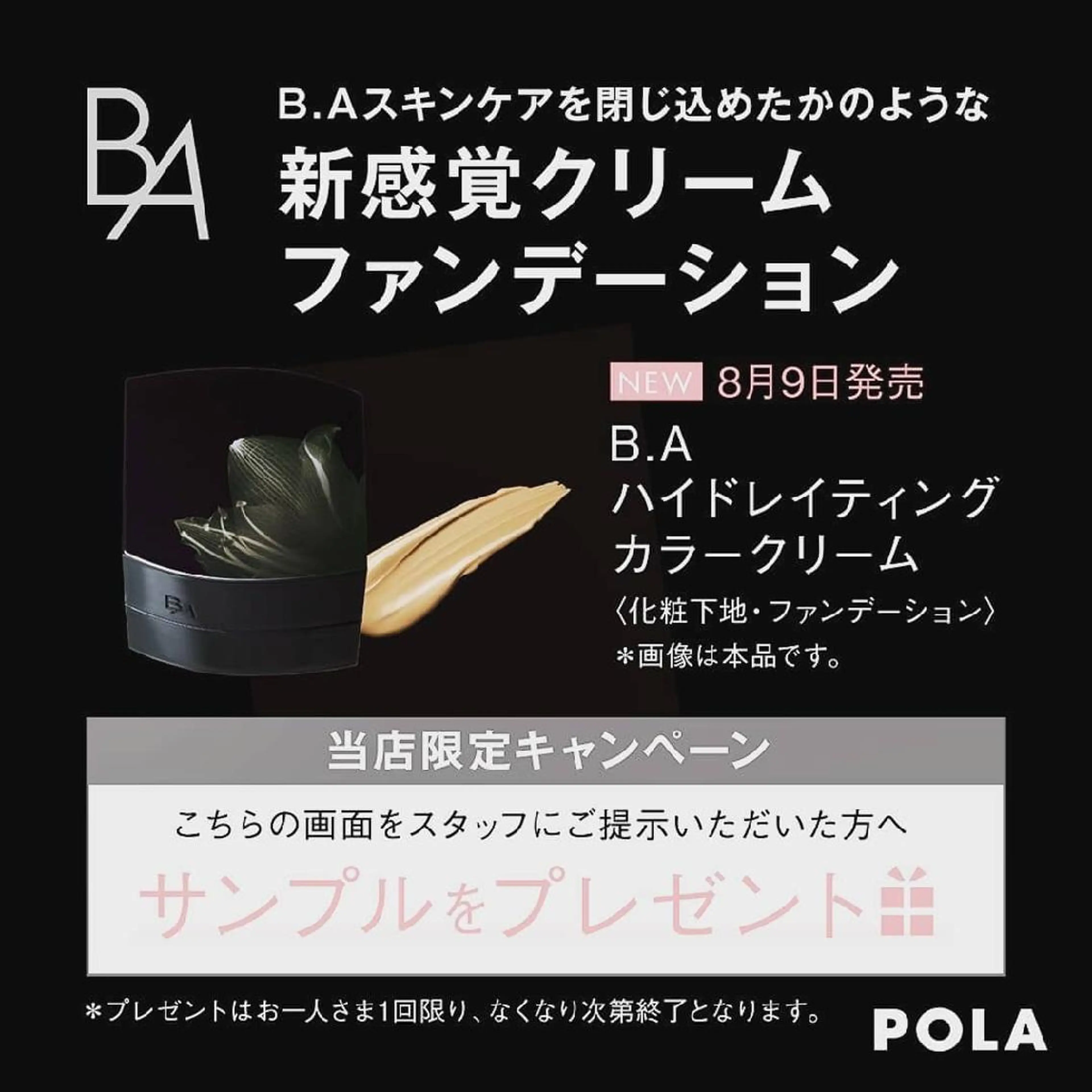 ＰＯＬＡ福岡東店所属・POLA　福岡東店 木山 のエステ・リラクイメージ