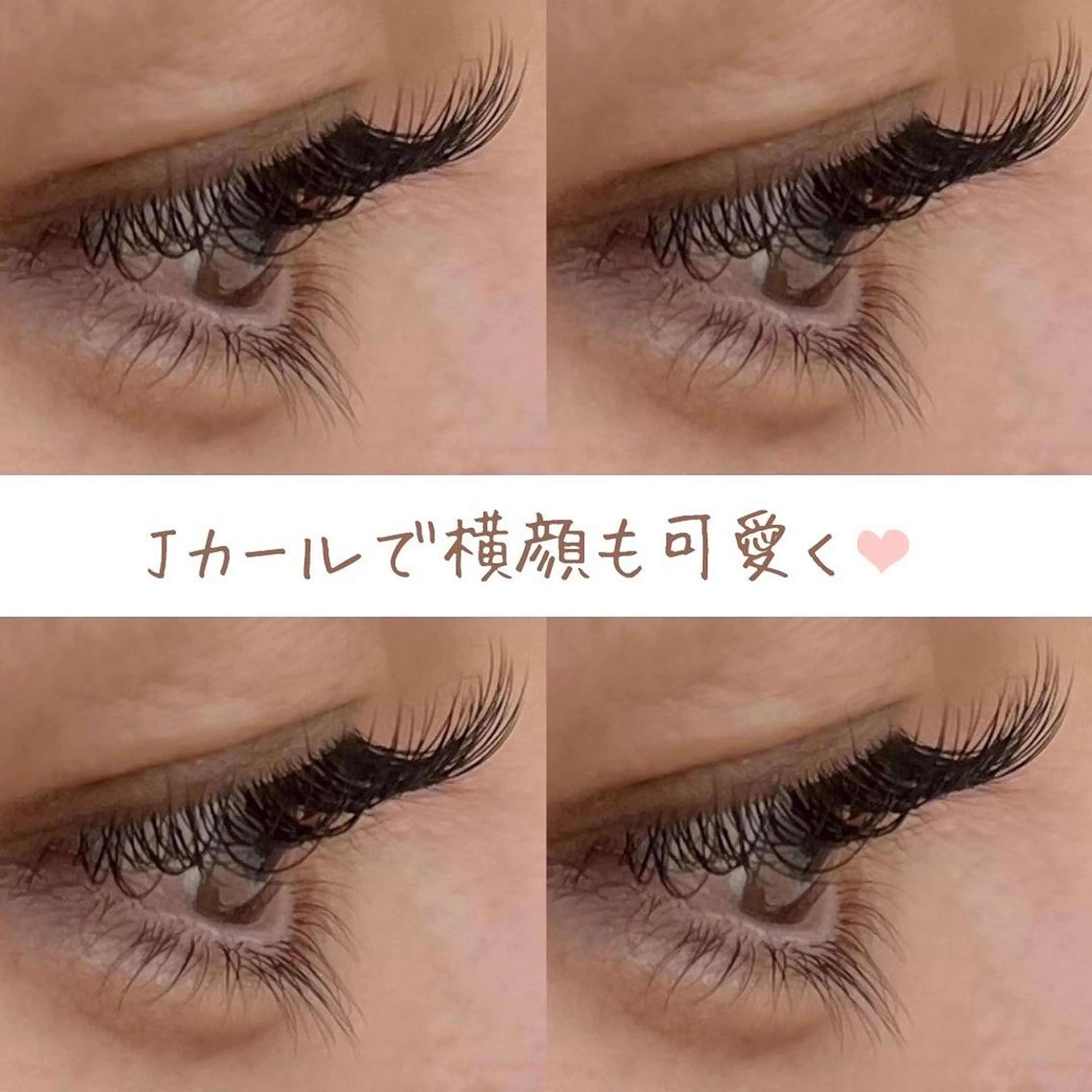 マツエク・マツパ 田中 未咲のマツエク・マツパデザイン