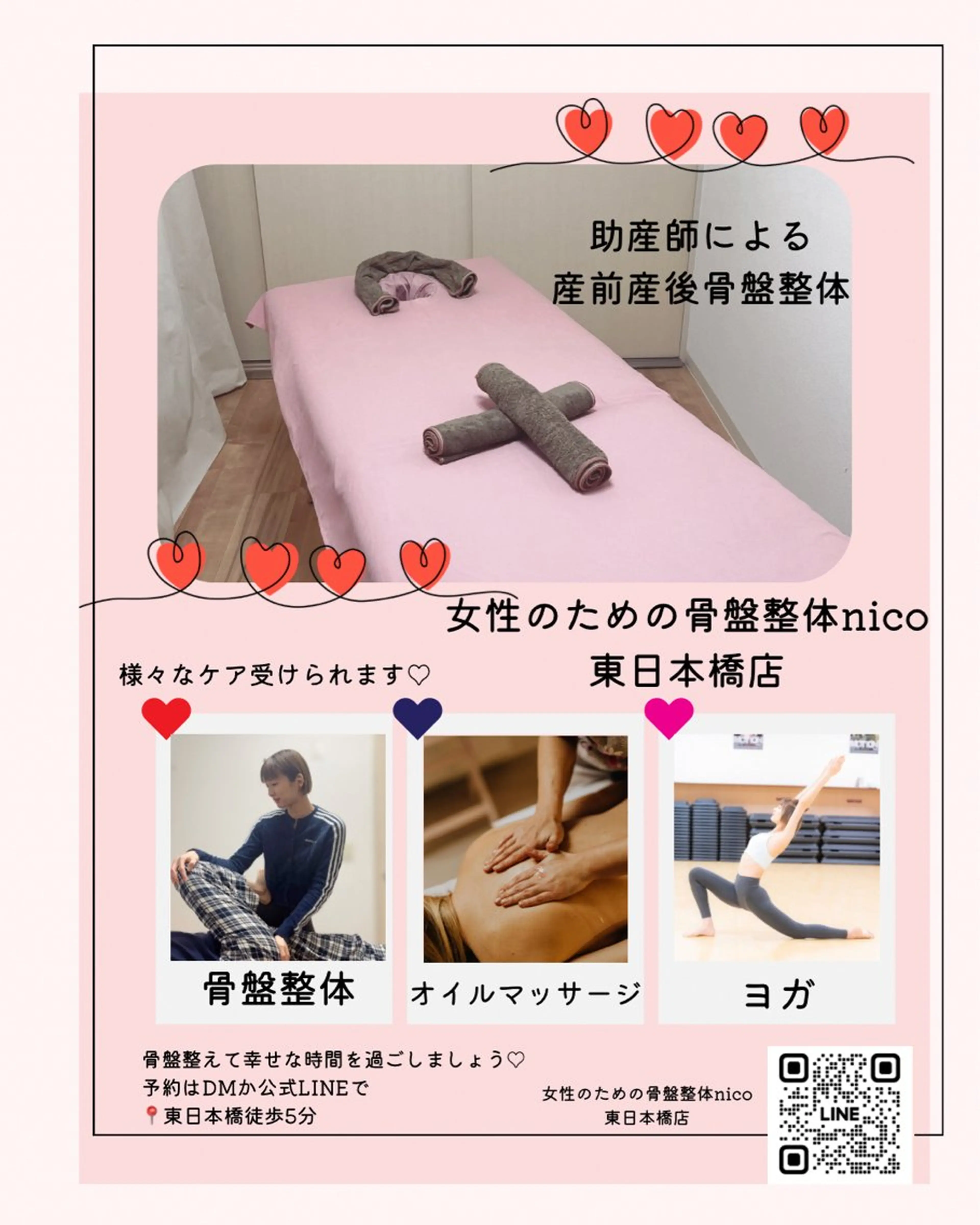 女性のための骨盤整体nico東日本橋店所属・nico助産師による 産前産後骨盤ケアのエステ・リラクイメージ