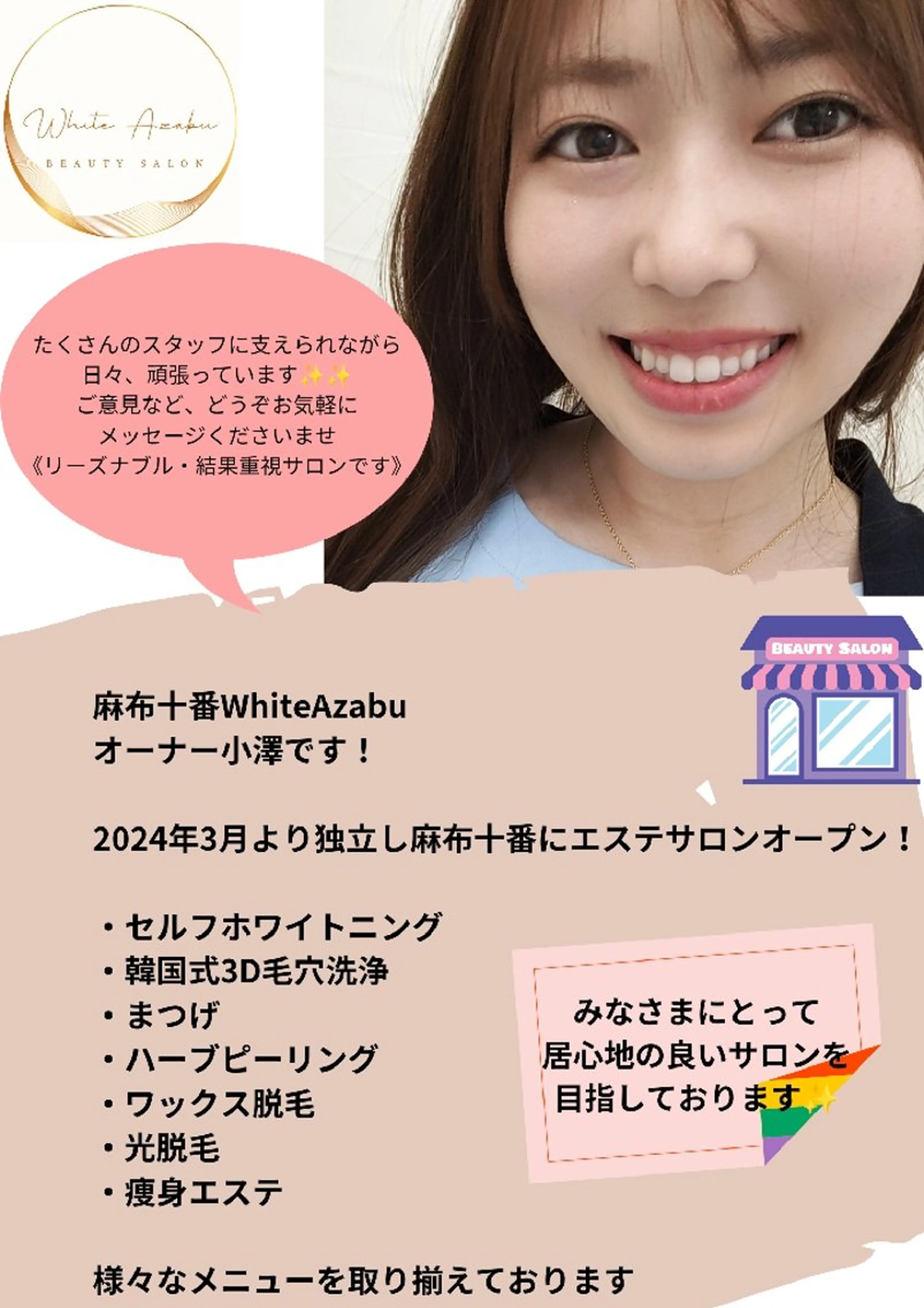 ほわいと あざぶのマツエク・マツパデザイン