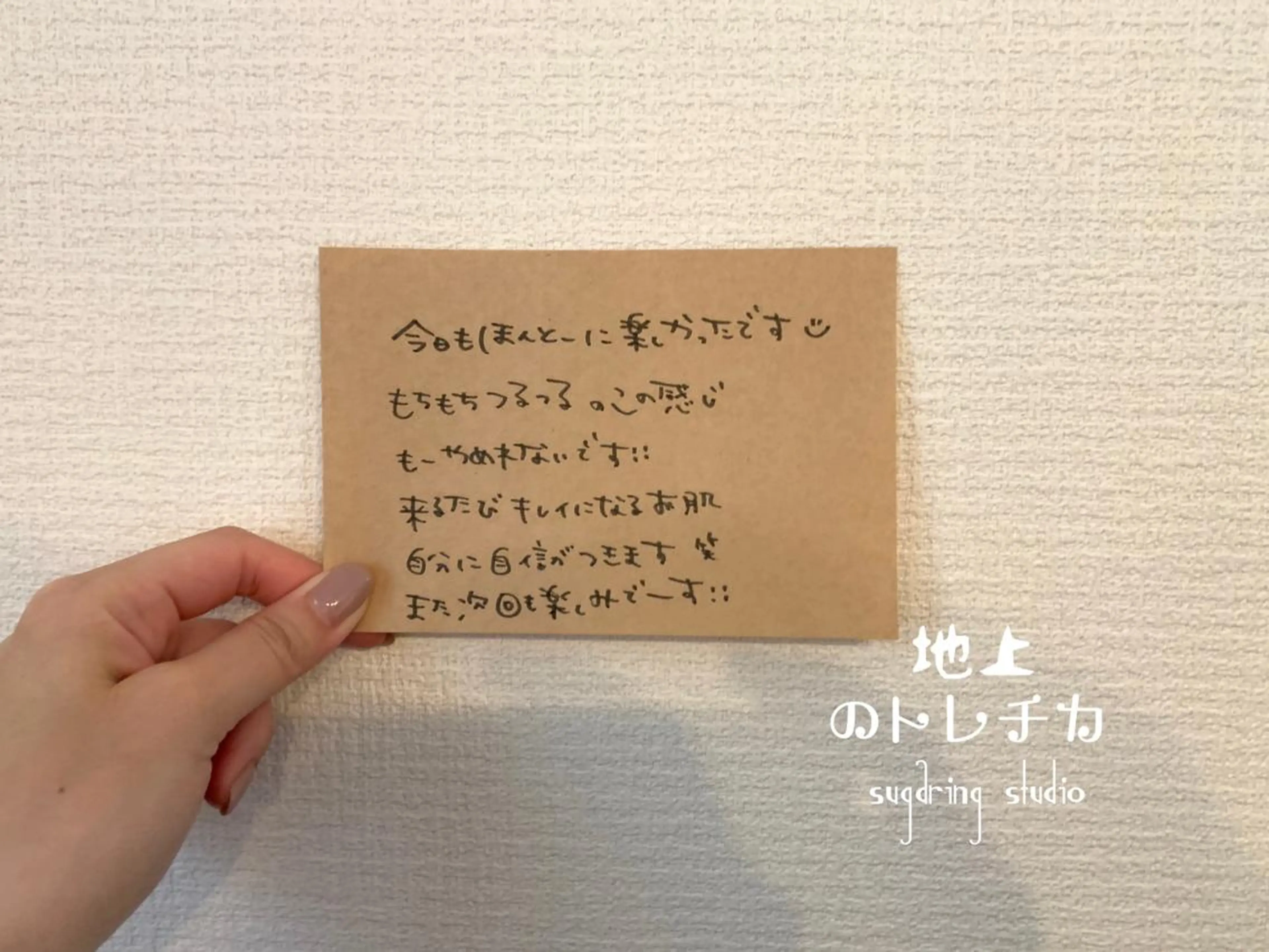 地上のトレチカ sugaringのエステ・リラクイメージ