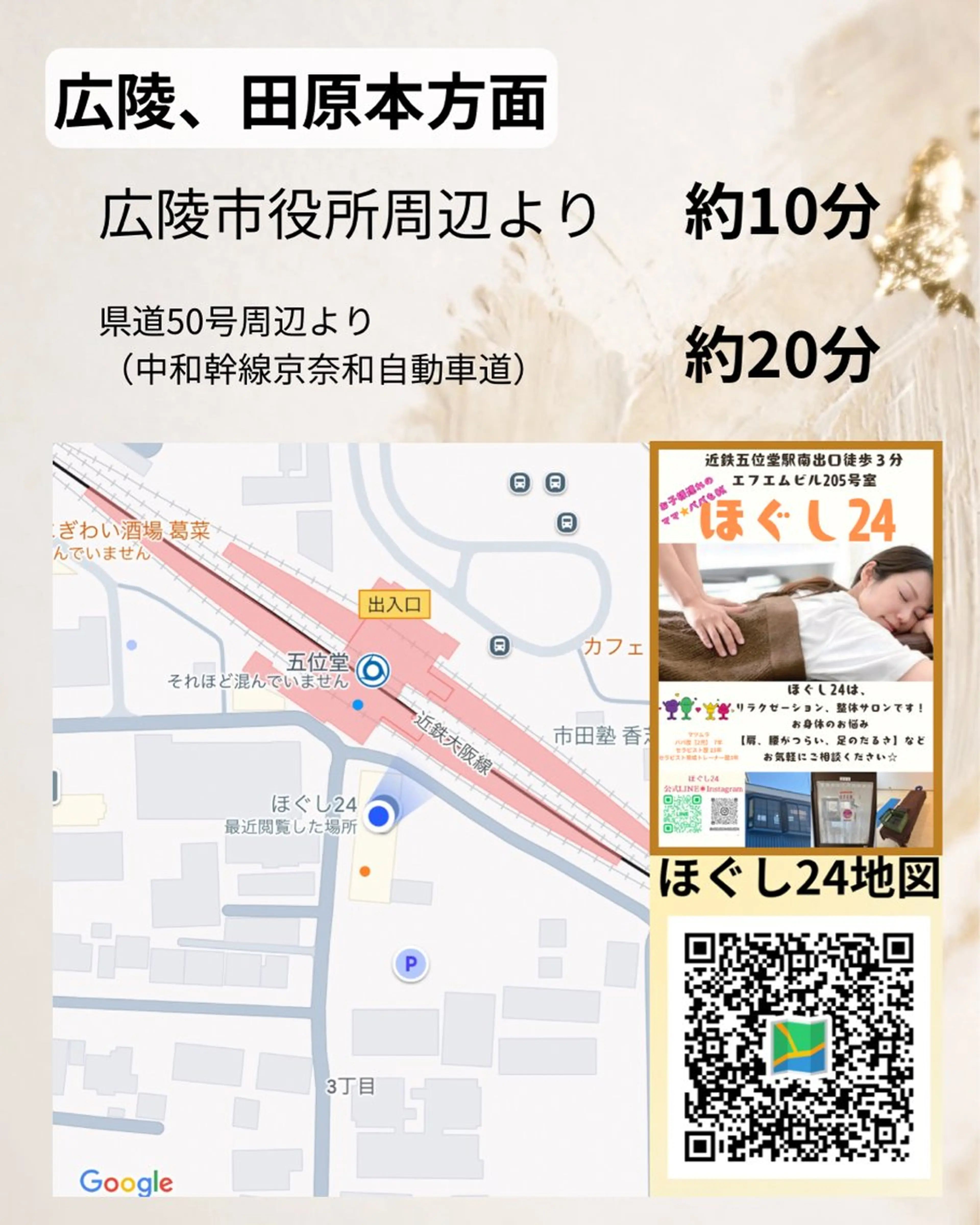 ほぐし 24のエステ・リラクイメージ