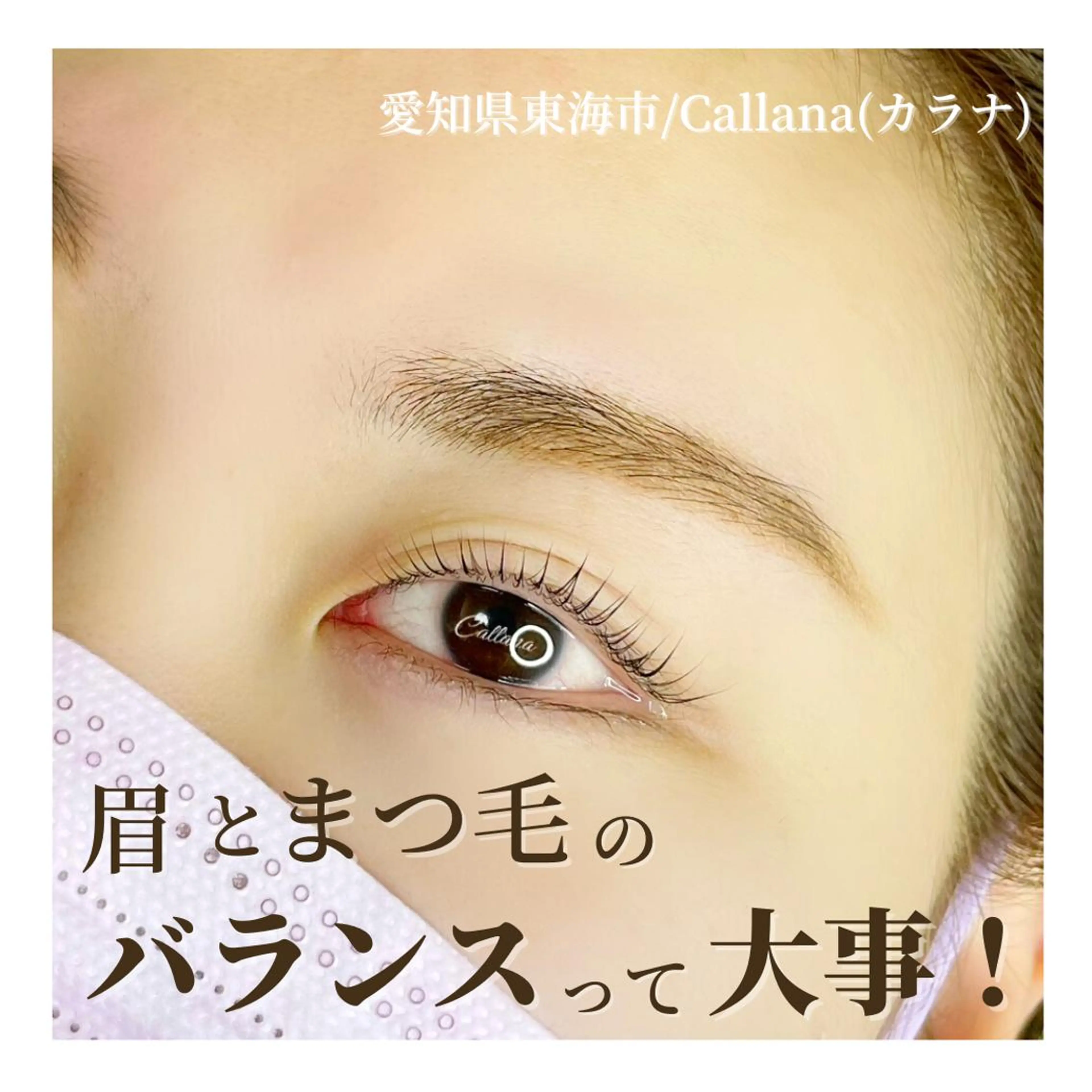 マツエク・マツパ アイブロウ ワックス脱毛 その他(アイブロウ) Callana所属・Callana KAYOのエステ・リラクイメージ