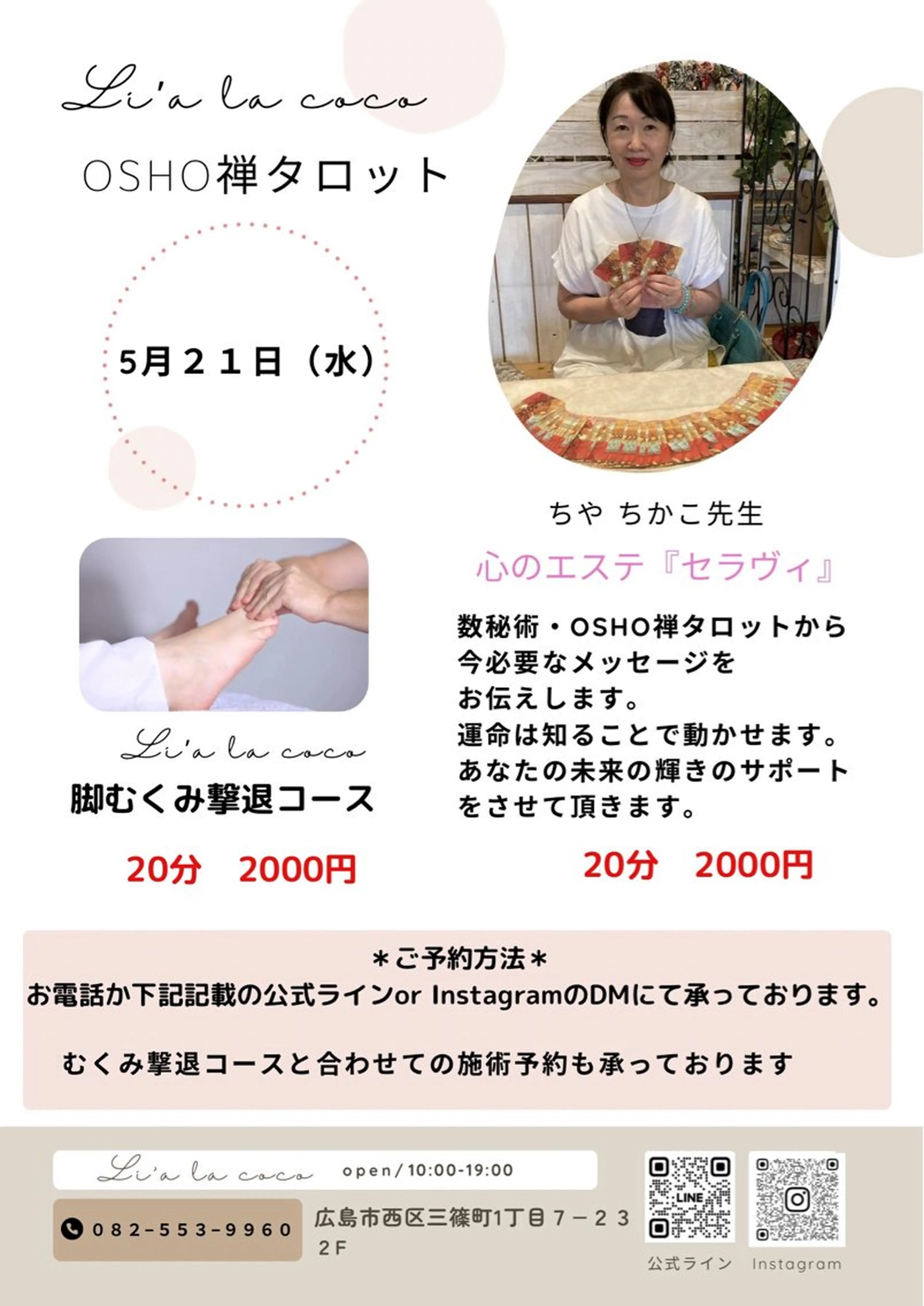 Li’a la coco所属・トータルビューティー リアラココ　上田仁美のその他イメージ