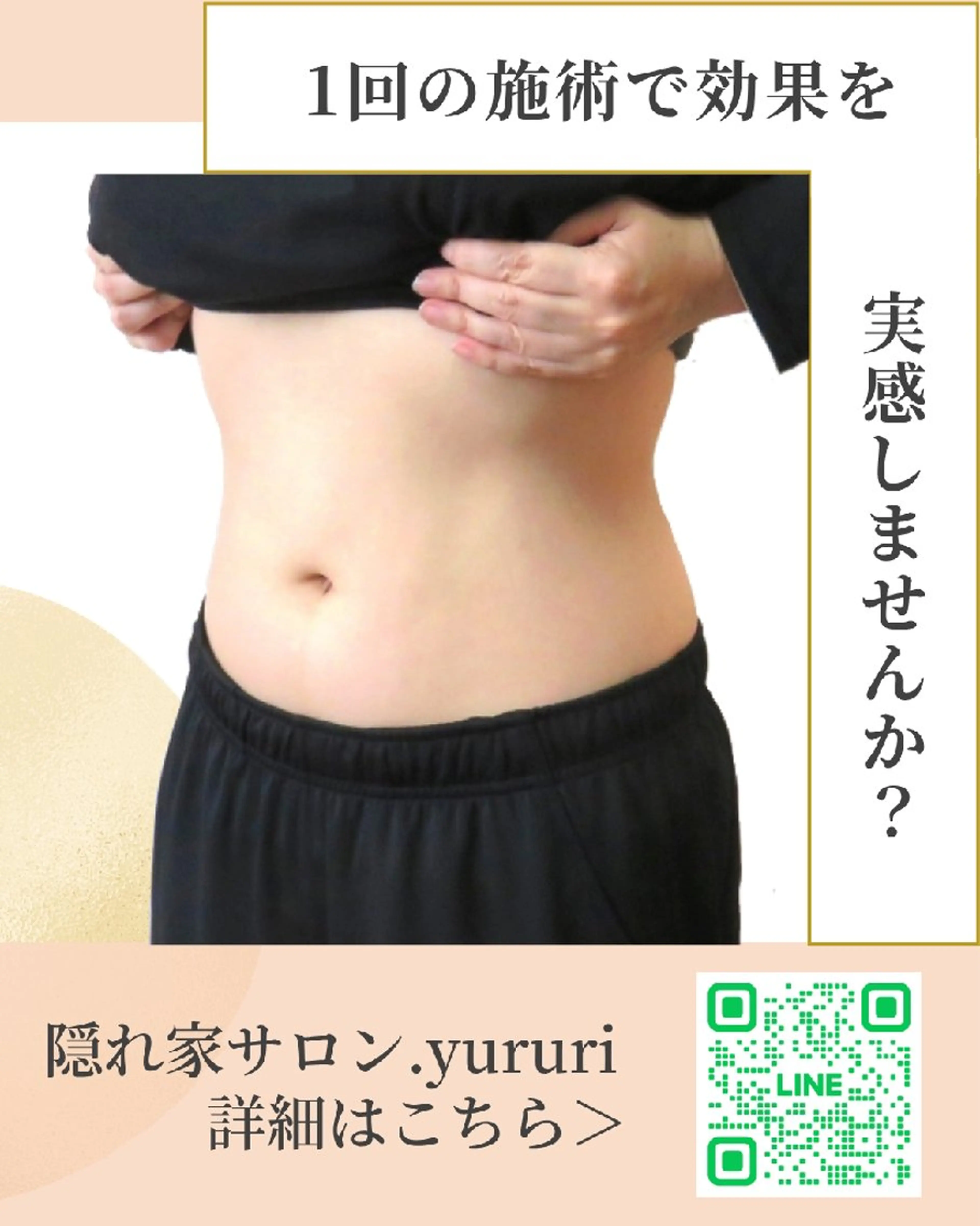 すっきり✖️即効 美くびれ60分コースの写真