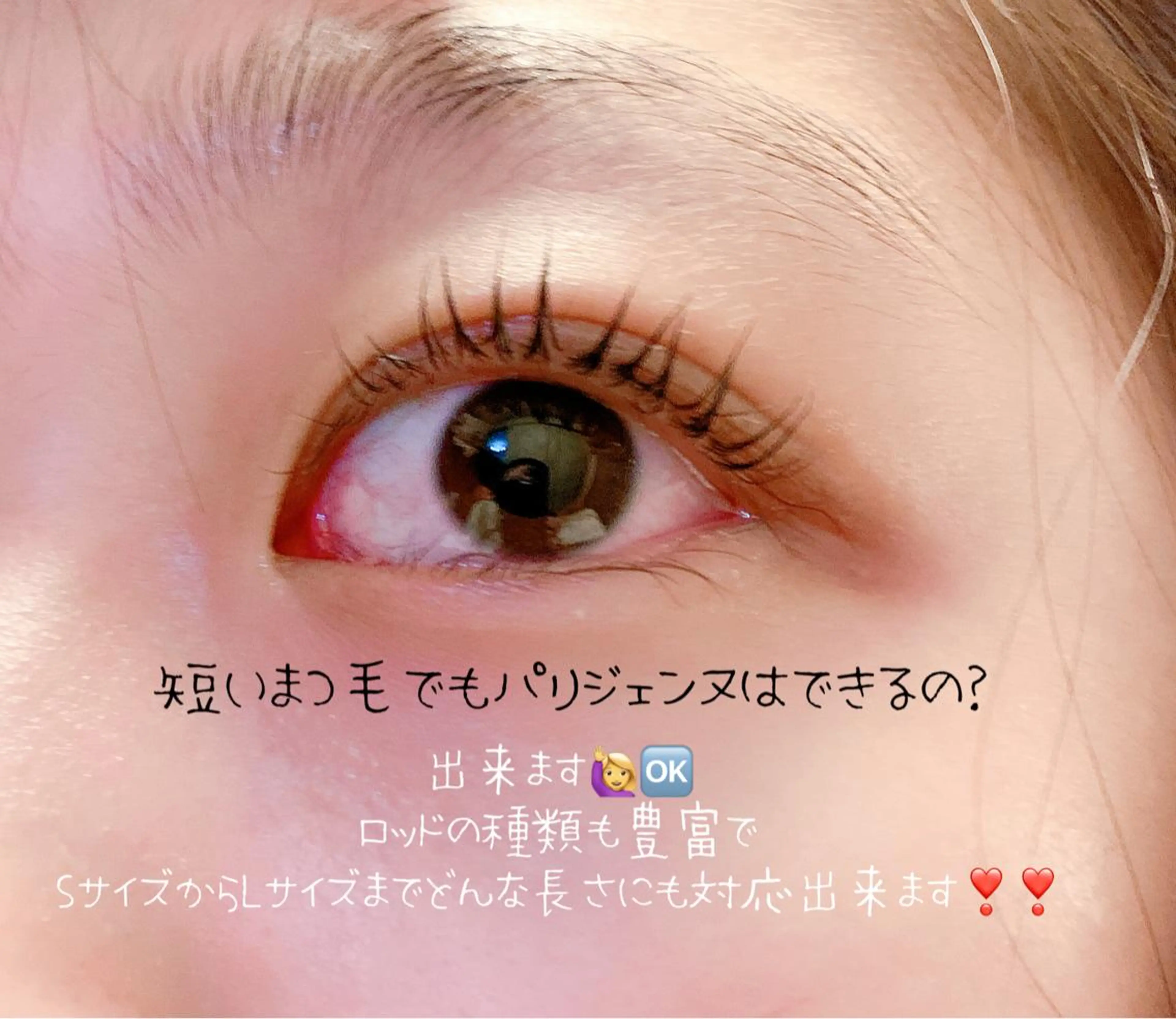 マツエク・マツパ パリジェンヌラッシュリフト マツパ eyelist Asamiのマツエク・マツパデザイン