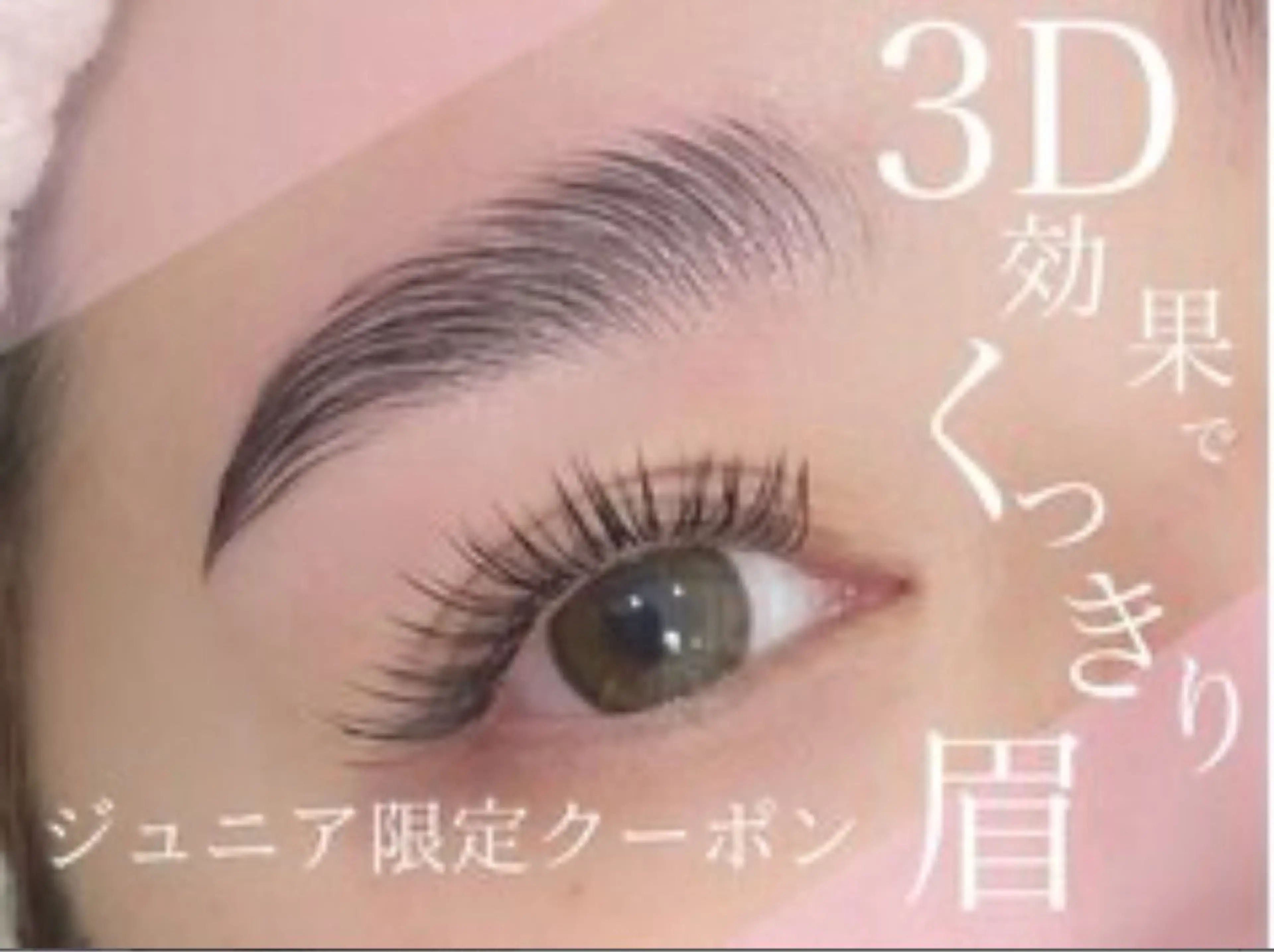 🤍似合わせ眉毛🤍美眉アイブロウWAXの写真