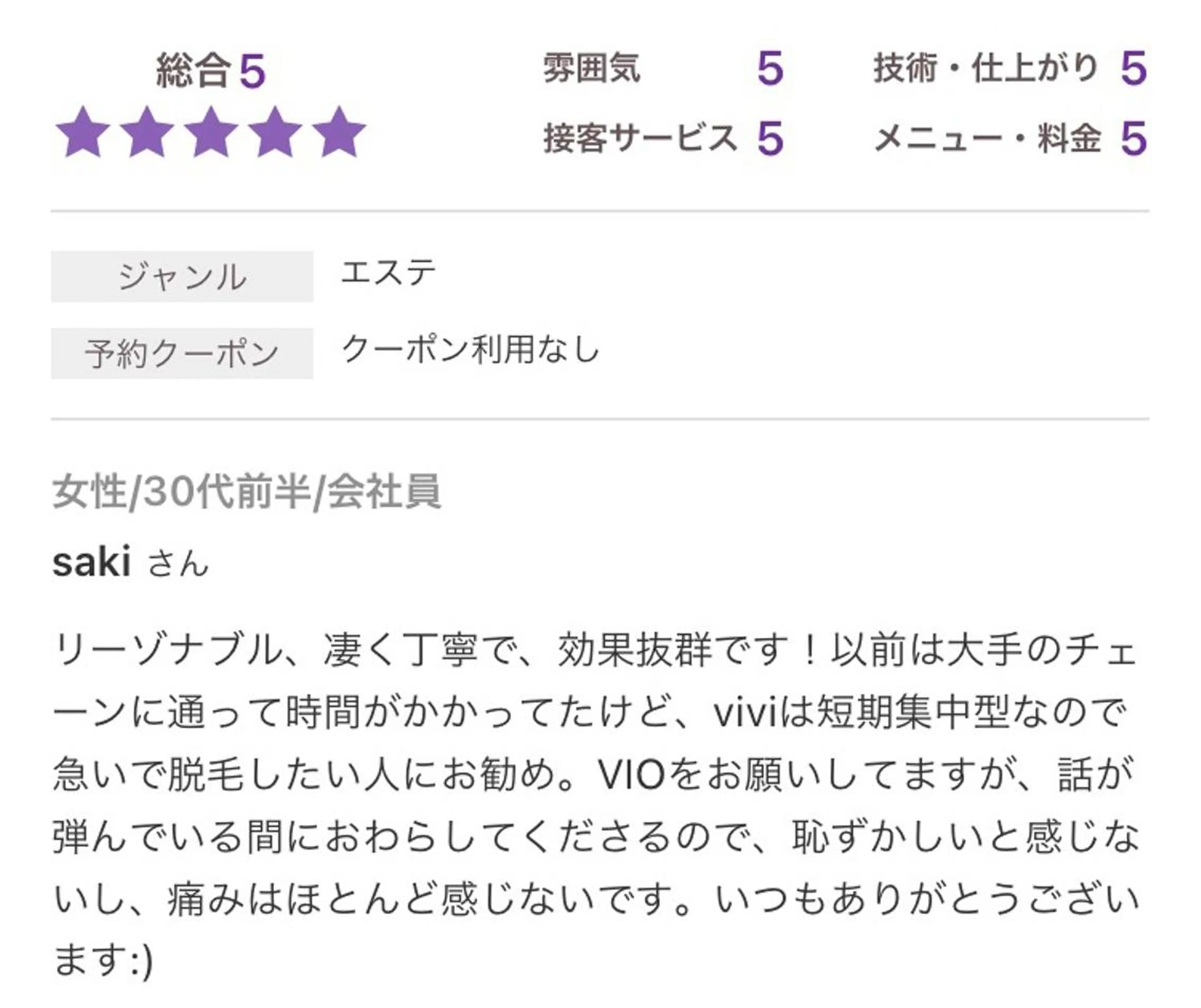 脱毛 エステサロンvivi 脱毛・エステ・まつ毛のその他イメージ