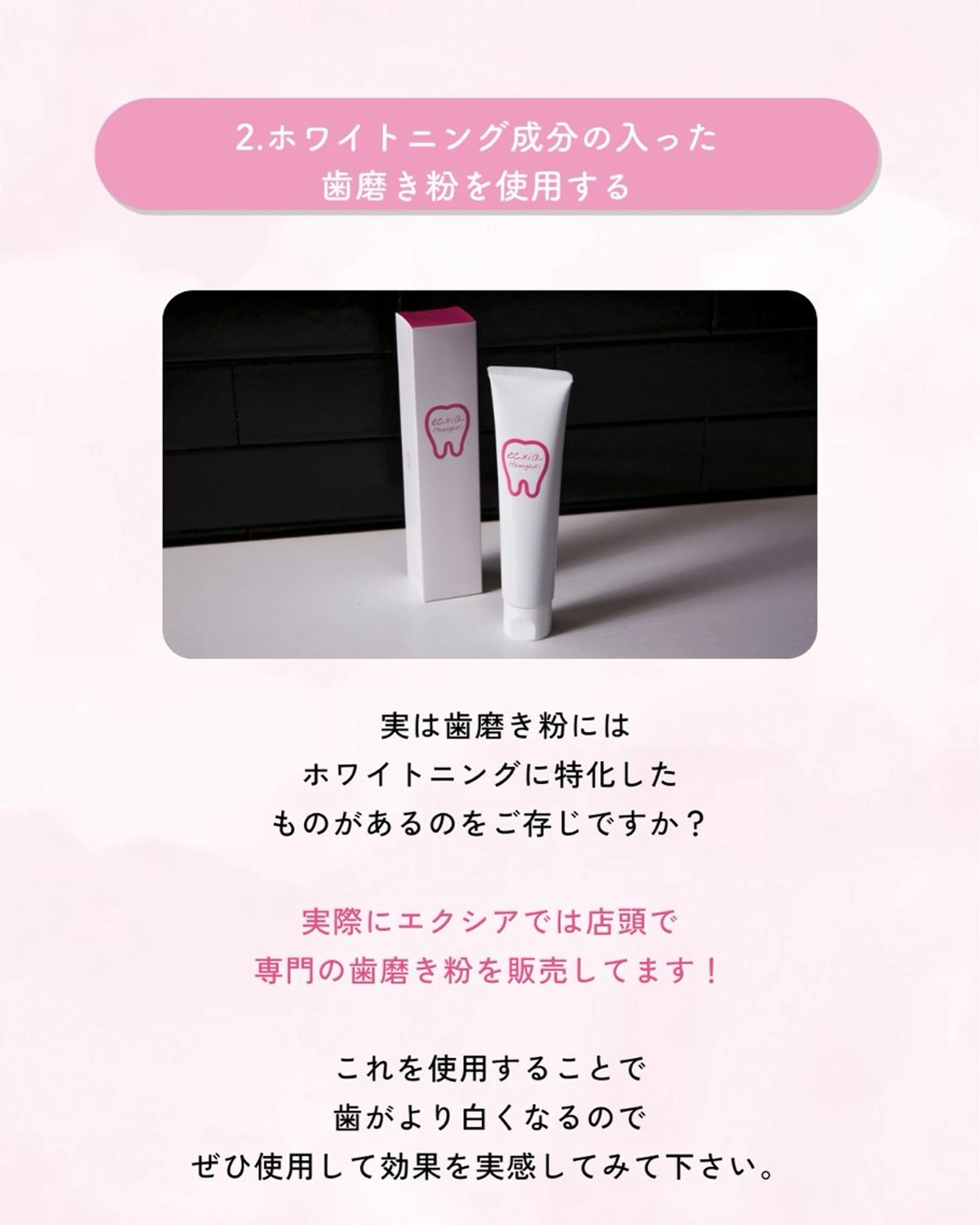 セルフホワイトニング エクシア大曽根店のその他イメージ