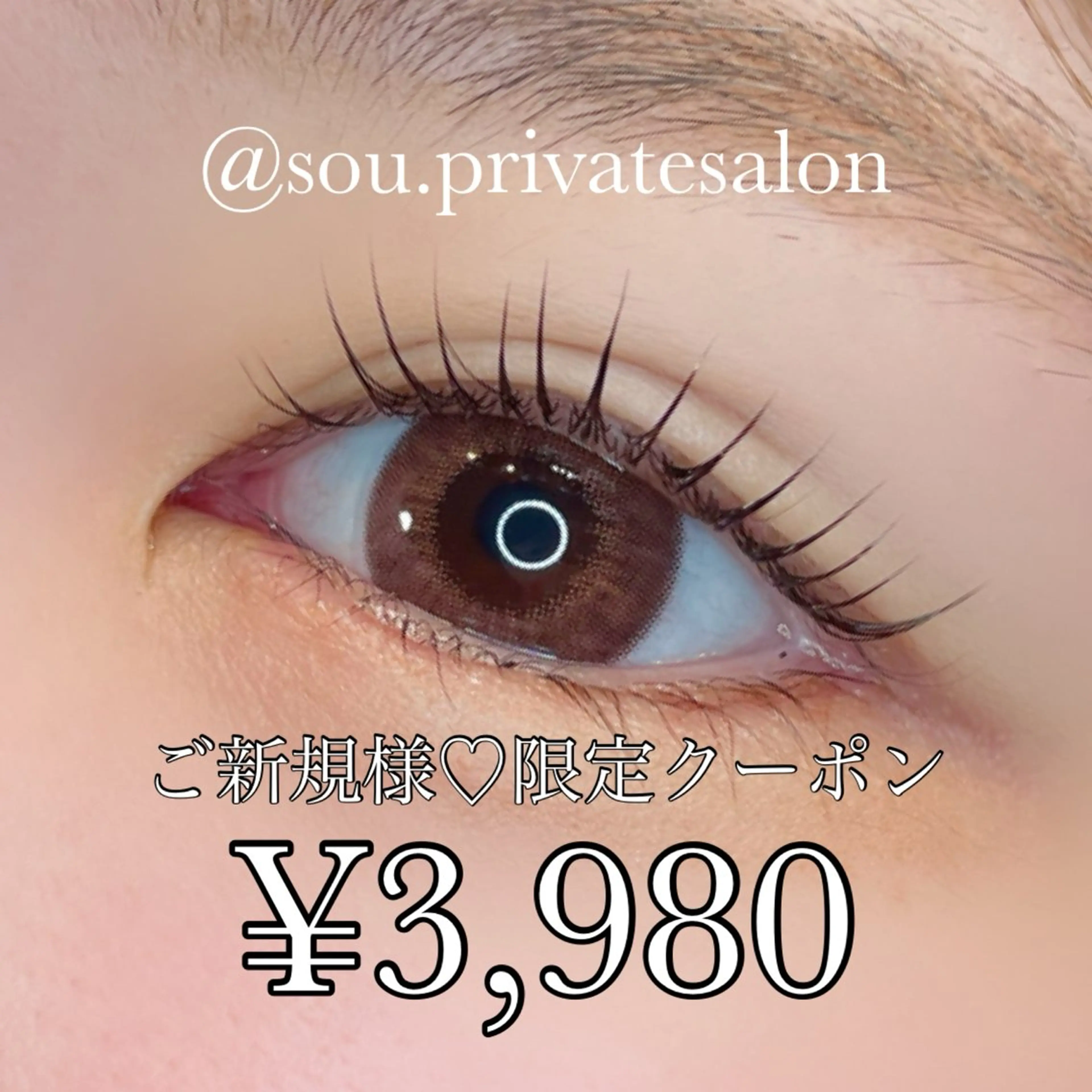 ご新規様限定【マツパorマツエク】¥3,980の写真