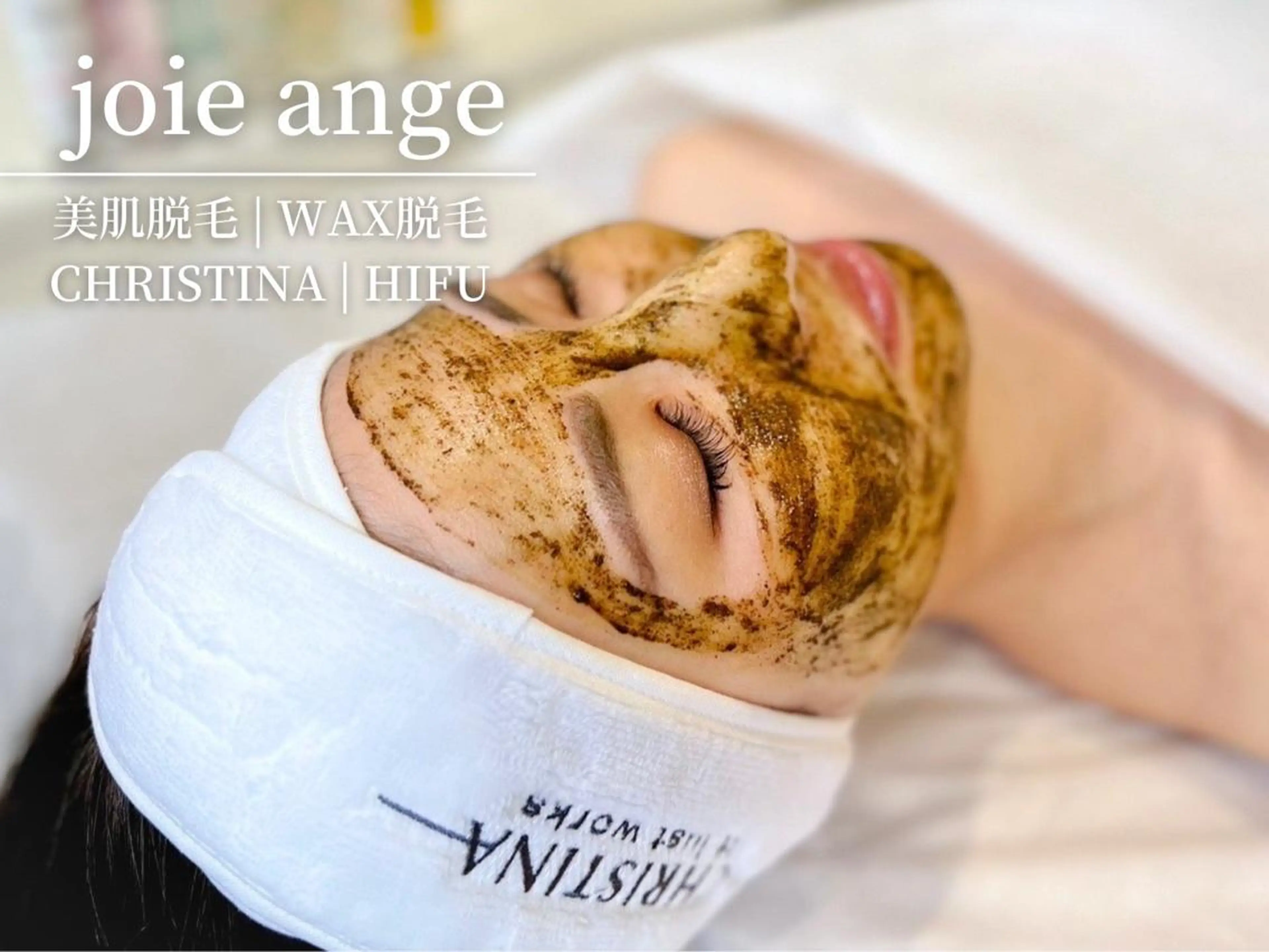 フェイシャル/脱毛 ジョアアンジェ　田中のエステ・リラクイメージ