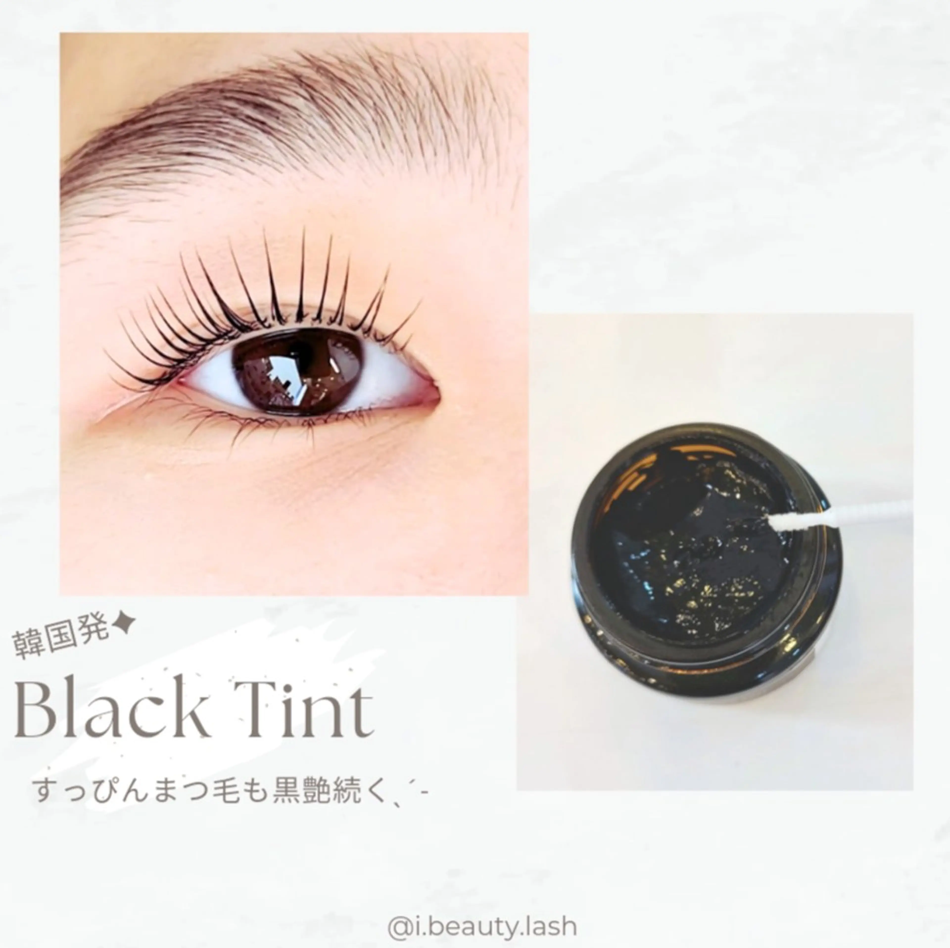 12月全員🆗 韓国発🇰🇷【マスカラパーマ】黒ティント /コーティング仕上げ🍬の写真