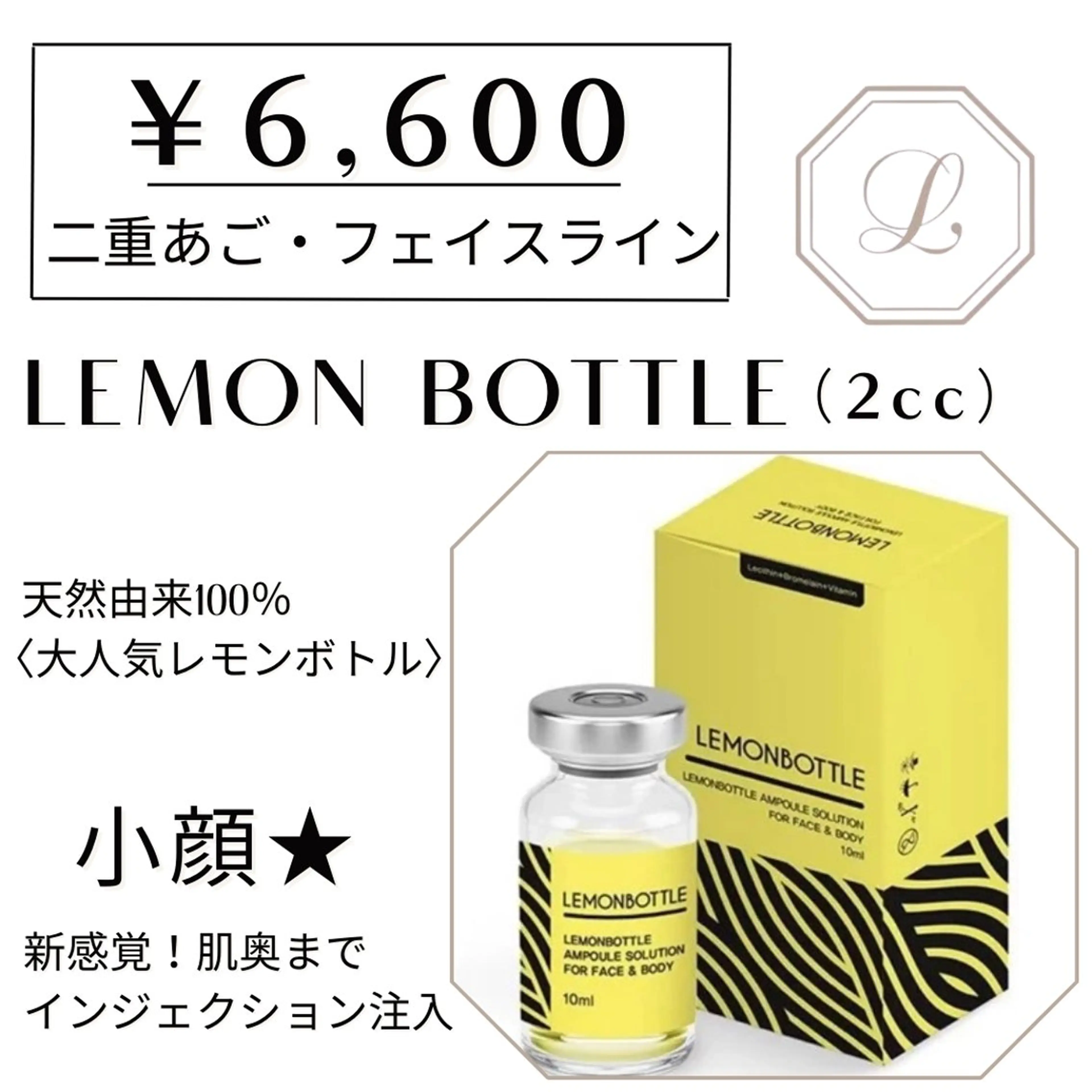 【二重アゴに特化】新感覚！🍋ボトル注入 2ccの写真