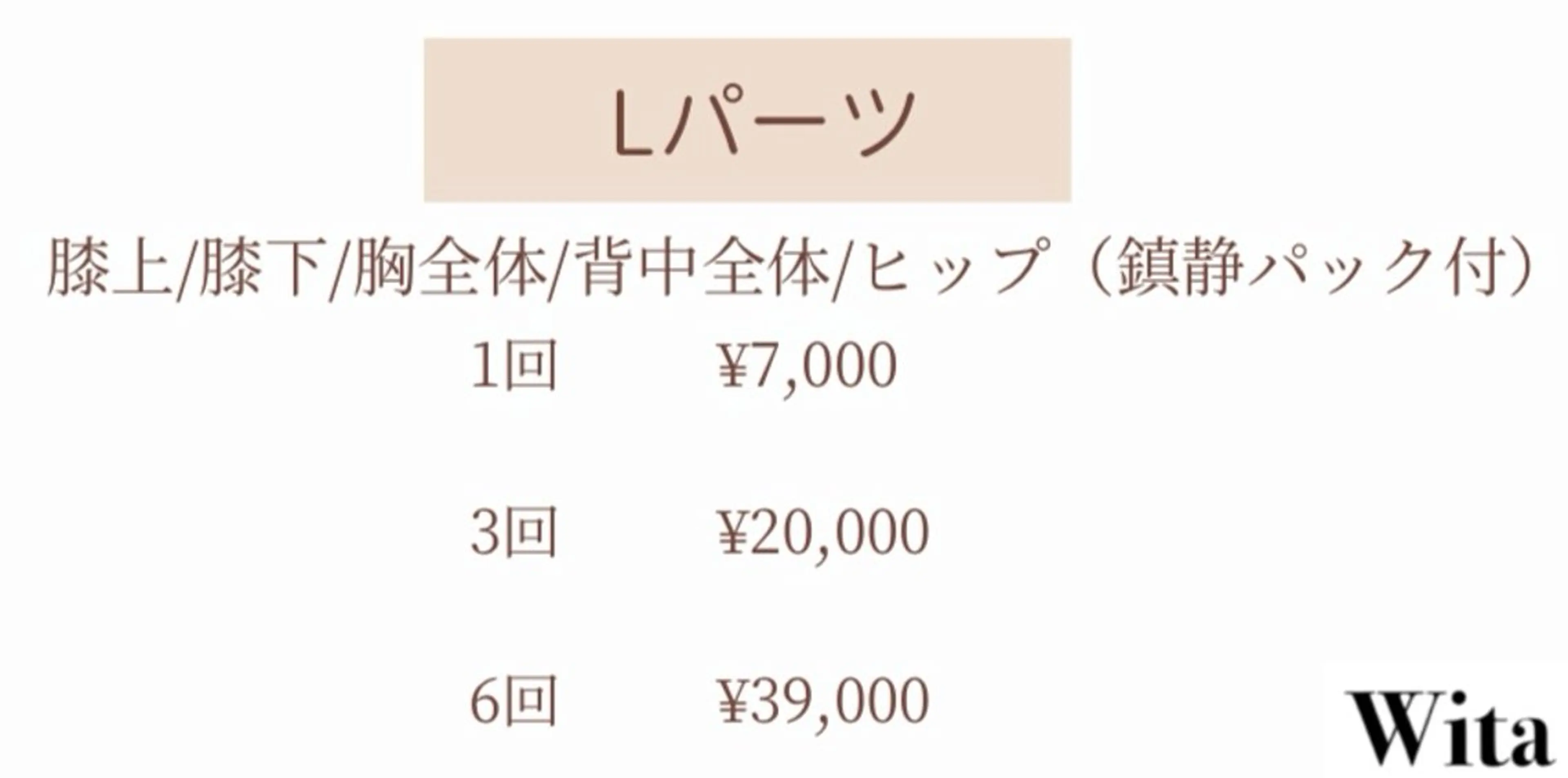 【Lパーツ】鎮静パック付♪国産脱毛機◎美肌効果◎ ※1部位の価格の写真