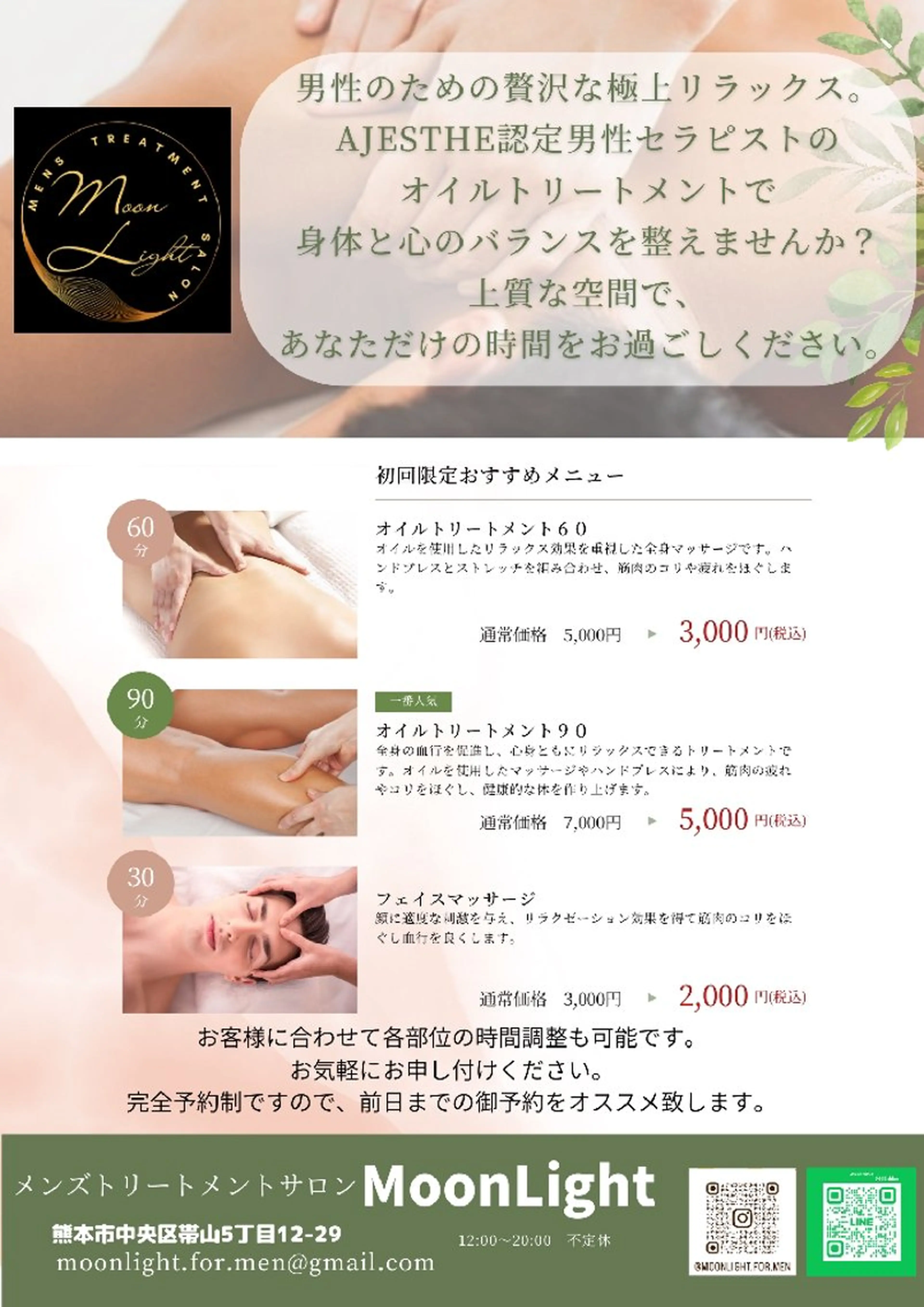 メンズ Moon Lightのエステ・リラクイメージ