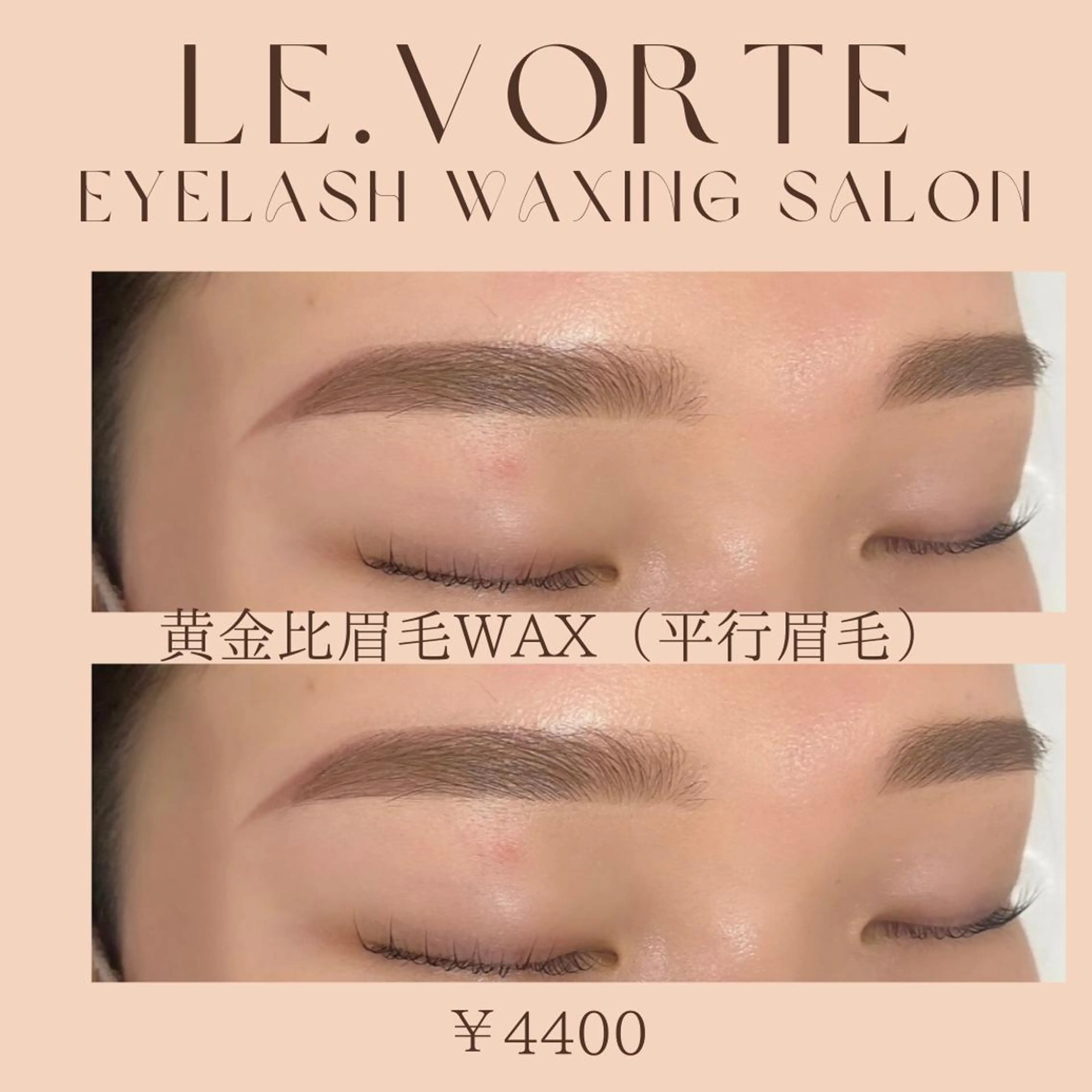 黄金比眉毛WAX🩶お顔の骨格に合わせて眉毛の形をWAXで整えます！最後にメイク仕上げで完成になりますの写真