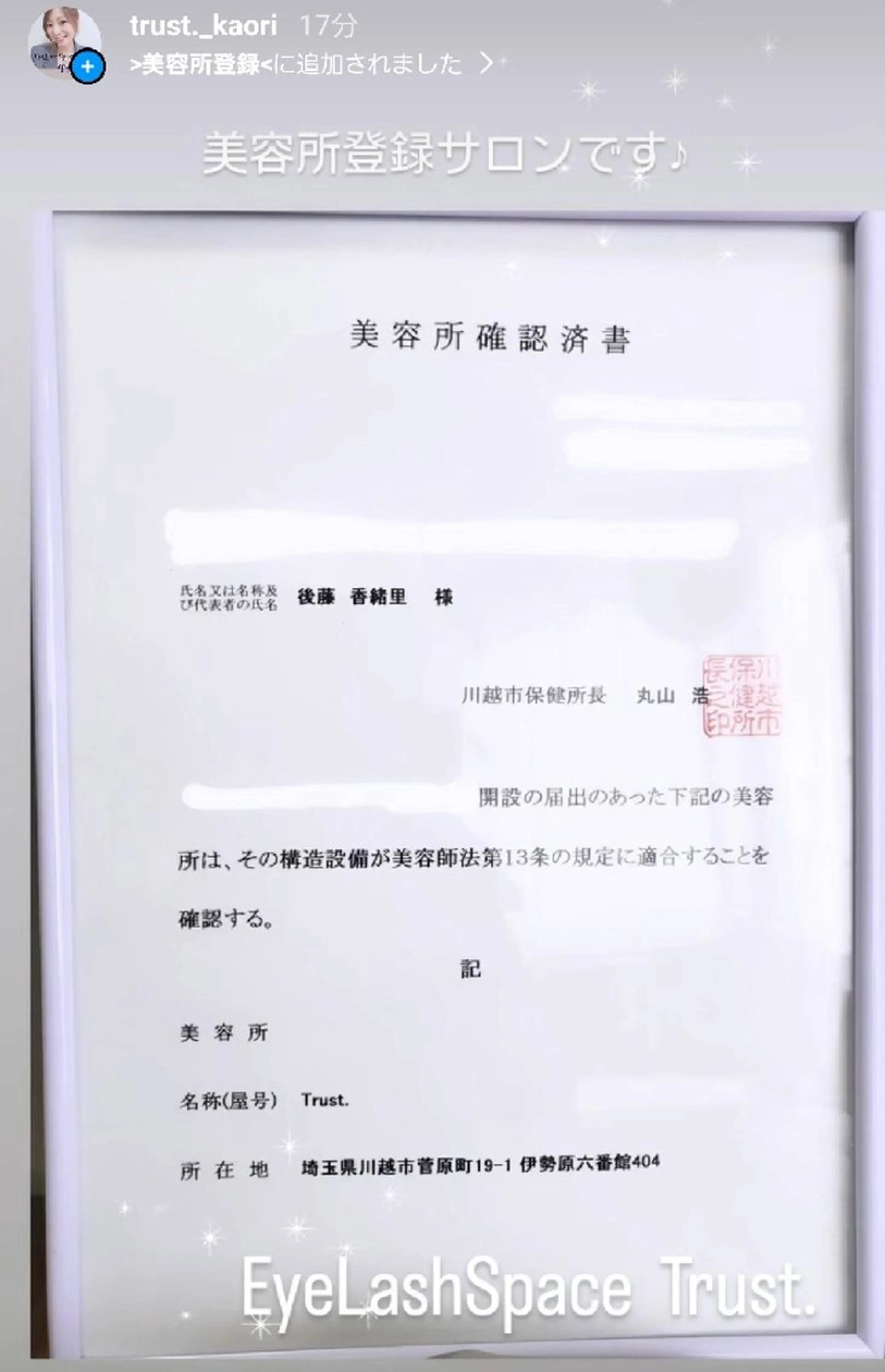 マツエク・マツパ EyeLashSpace Trust.所属・アイラッシュスペース トラスト川越のマツエク・マツパデザイン