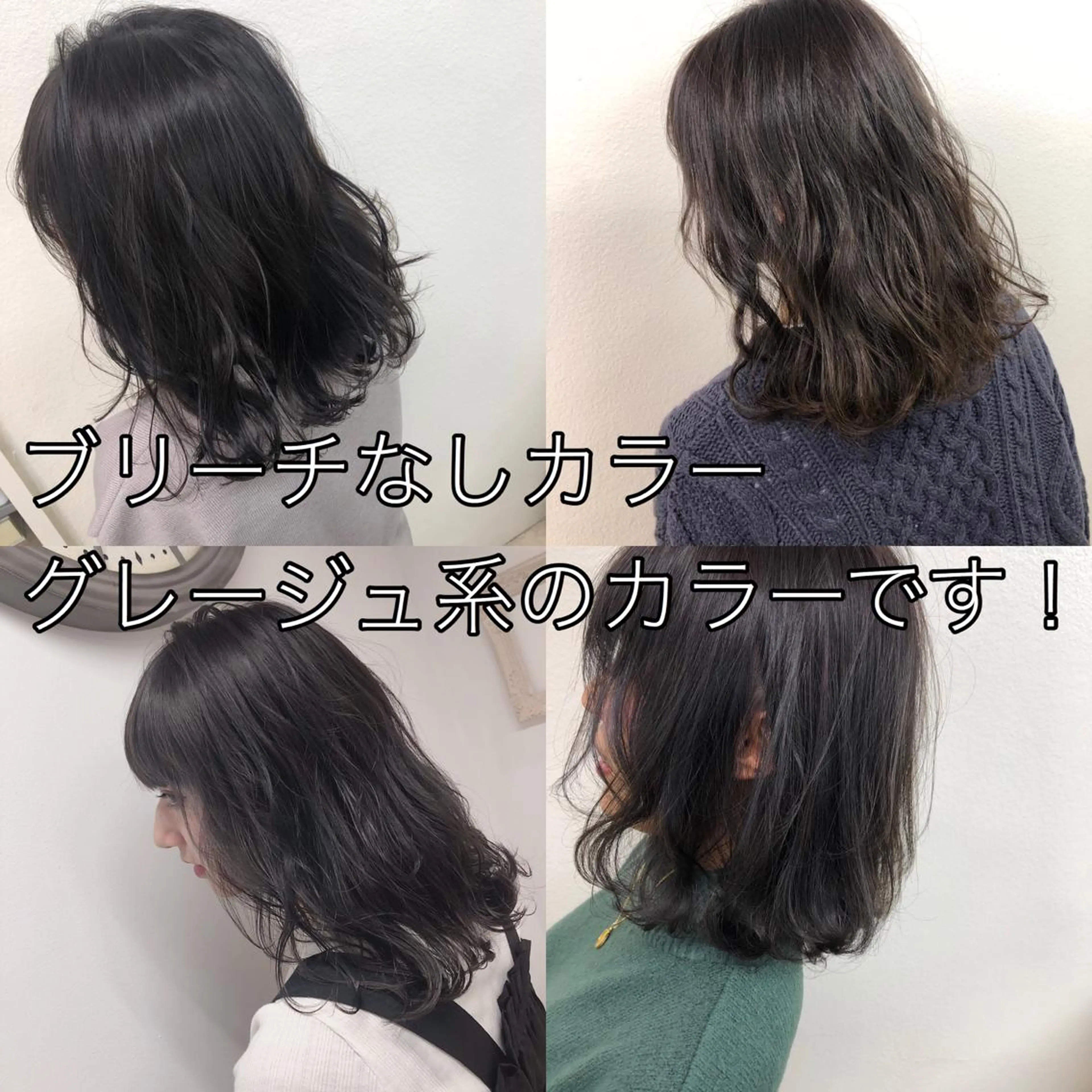 ミディアム カラー ヘアアレンジ ブリーチ 透明感カラー グレージュ ブリーチなしカラー 外苑前NO.1艶髪 透明感カラーのヘアスタイル