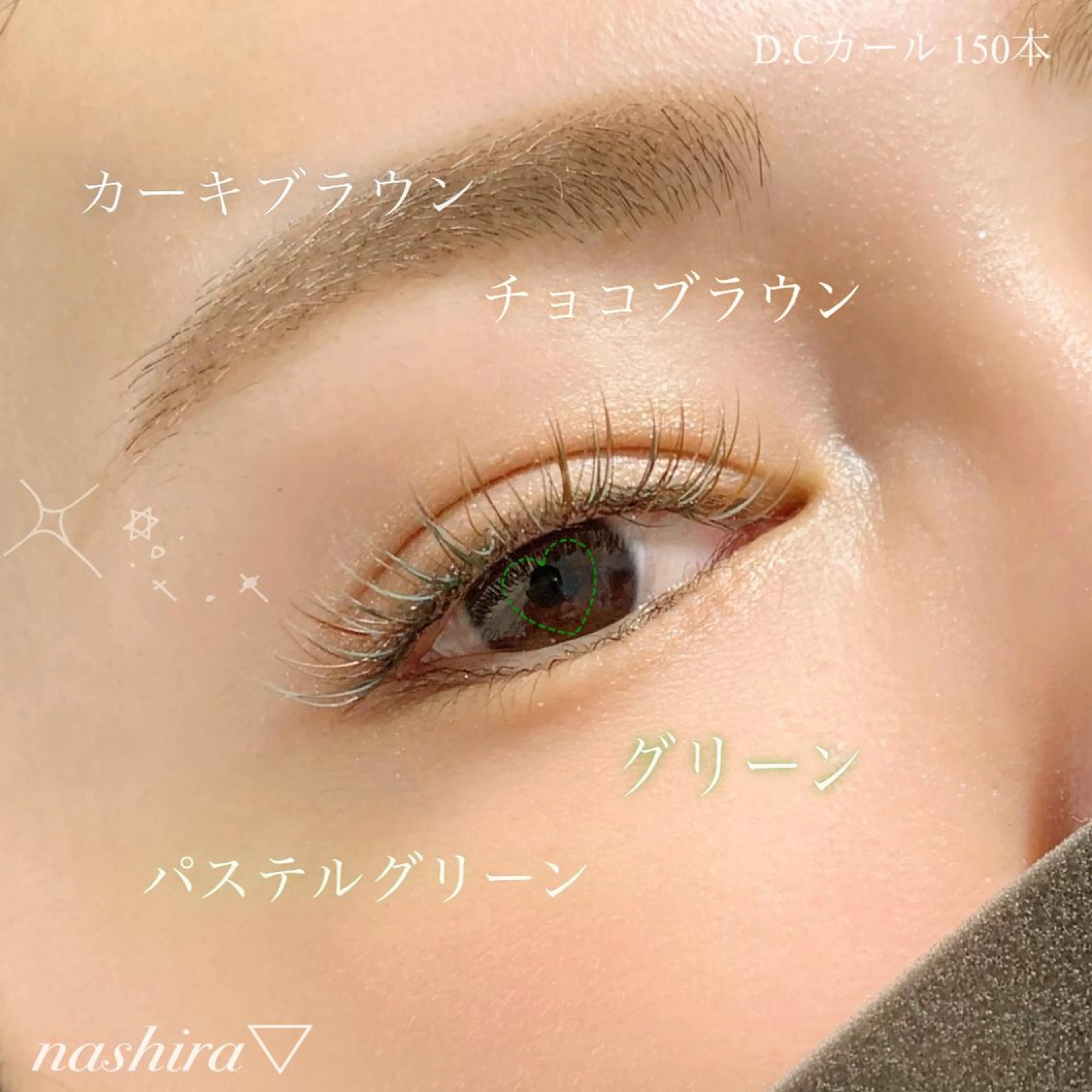 マツエク・マツパ Cカール カラーマツエク 目尻長め マツエク nashira -ナシラ- 恵比寿のマツエク・マツパデザイン