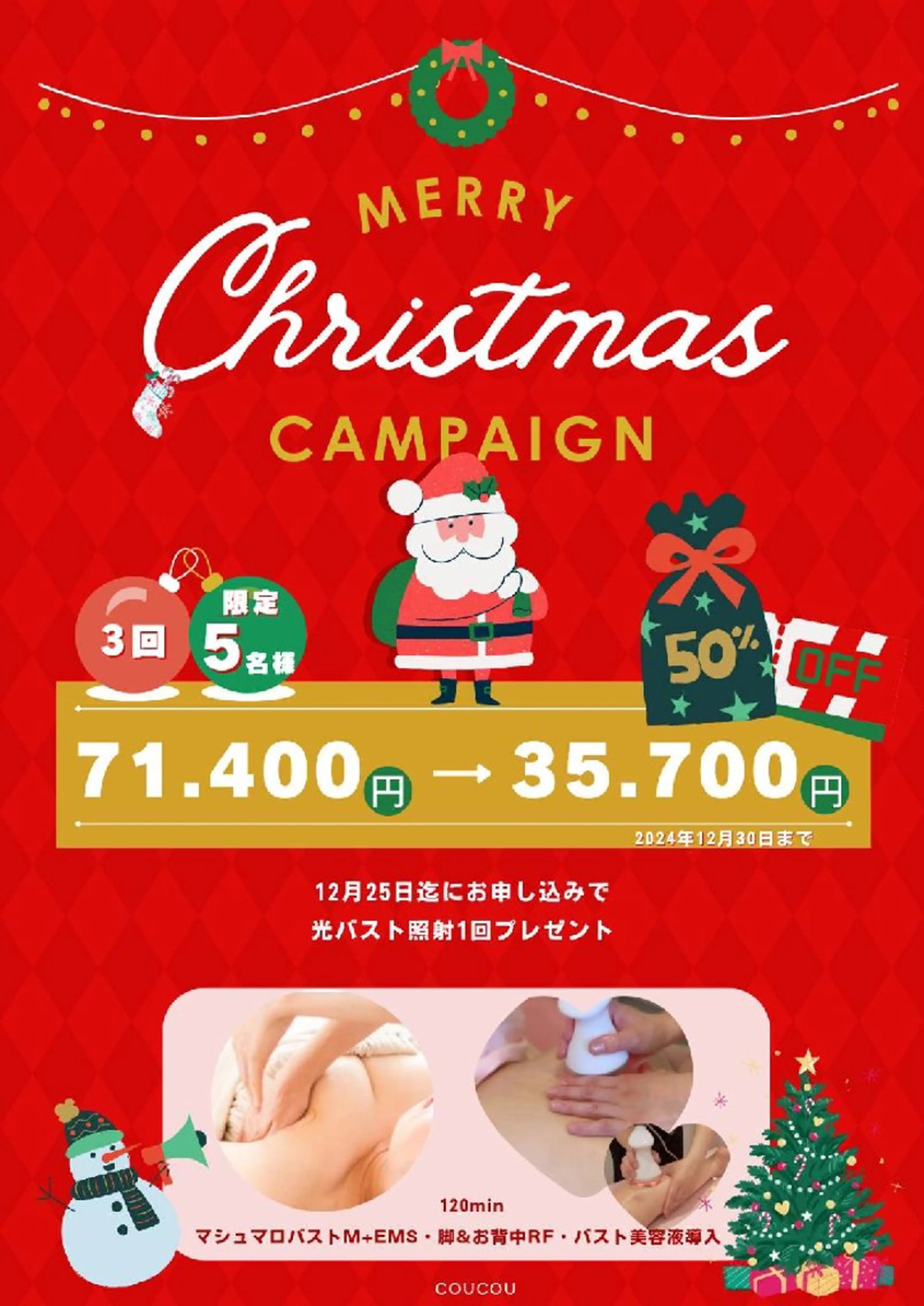 マシュマロバスト coucouのエステ・リラクイメージ