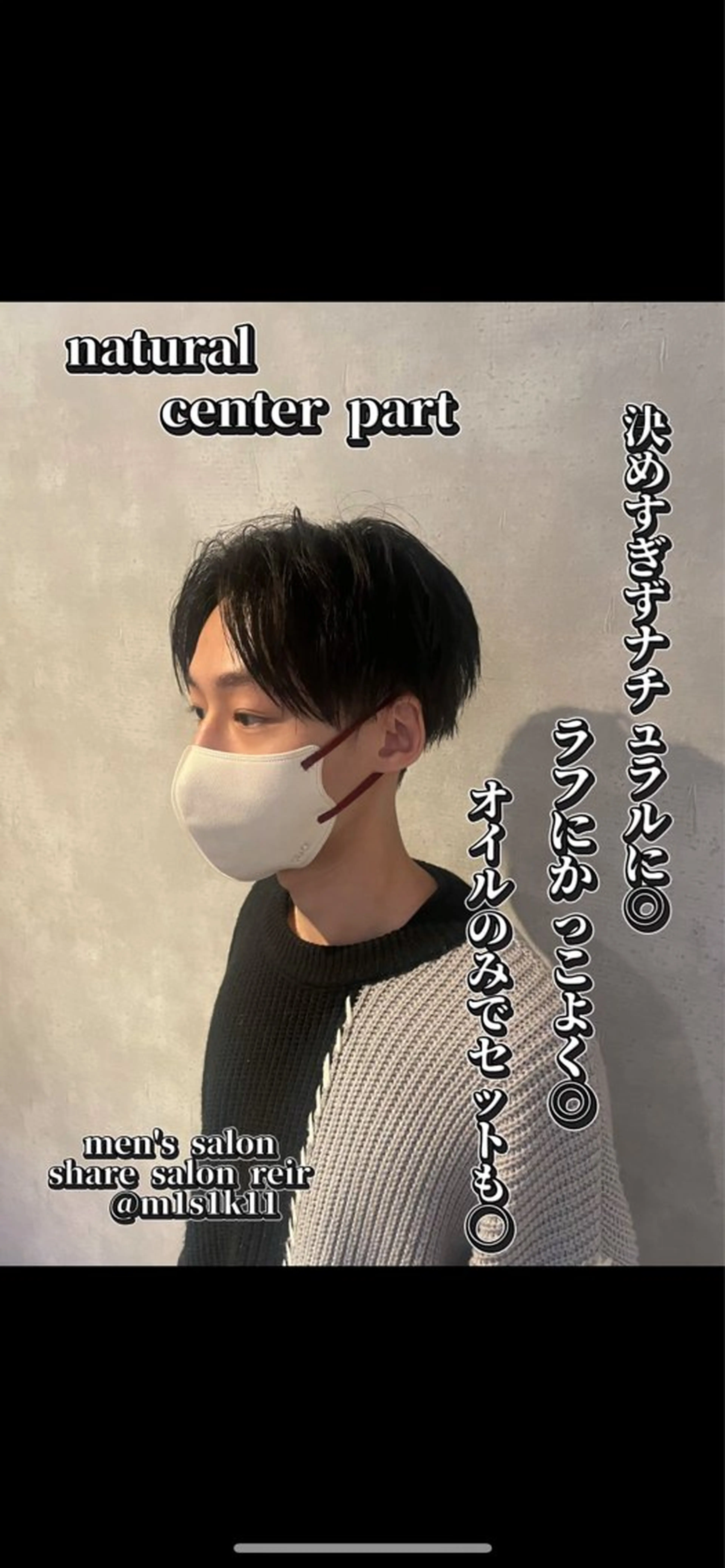 メンズ ビジネス センターパート 学生（メンズ向け） カット ヘアセット フリーランスシェアサロンルレイル所属・心斎橋/メンズ /ルレイル/地形真希のヘアスタイル