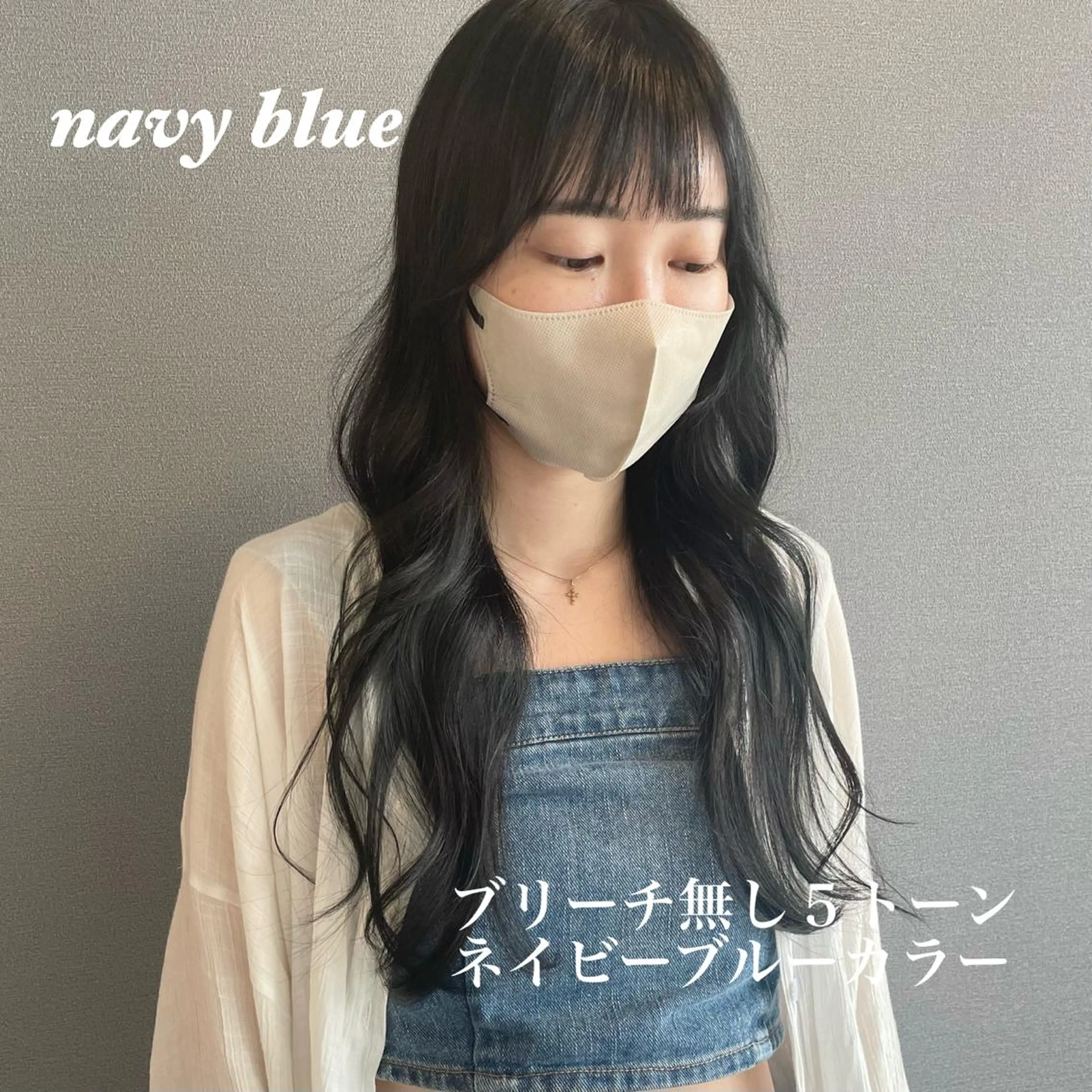 ロング カラー ネイビーカラー 韓国風ヘア ロング カット ヘアカラー トリートメント kitin  吉祥寺 山岸花のヘアスタイル
