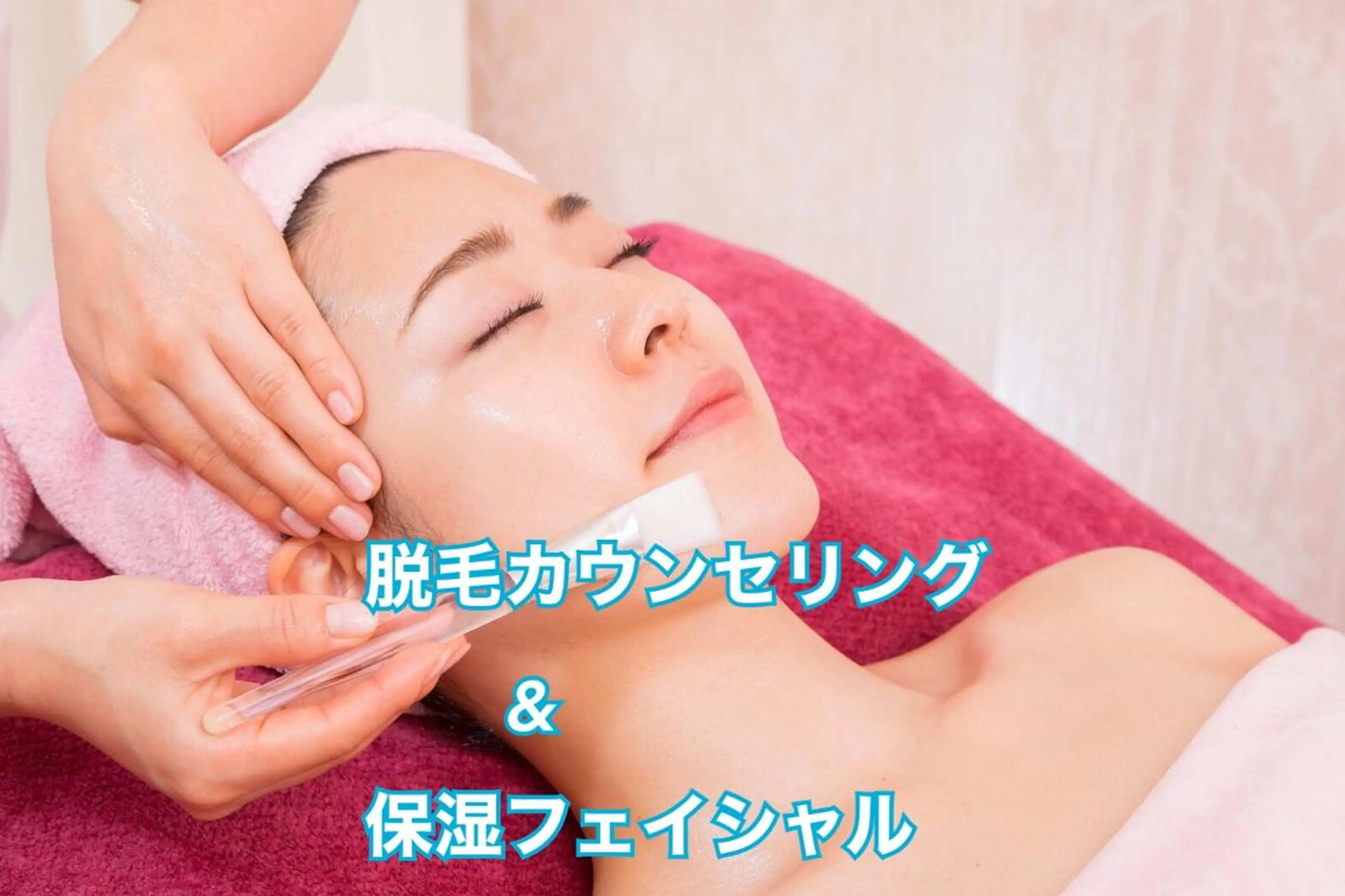 👑当店2番人気👑✨肌質改善✨保湿スペシャル体験&脱毛カウンセリング✨❤️触りたくなるモチモチ肌へ😍✨の写真