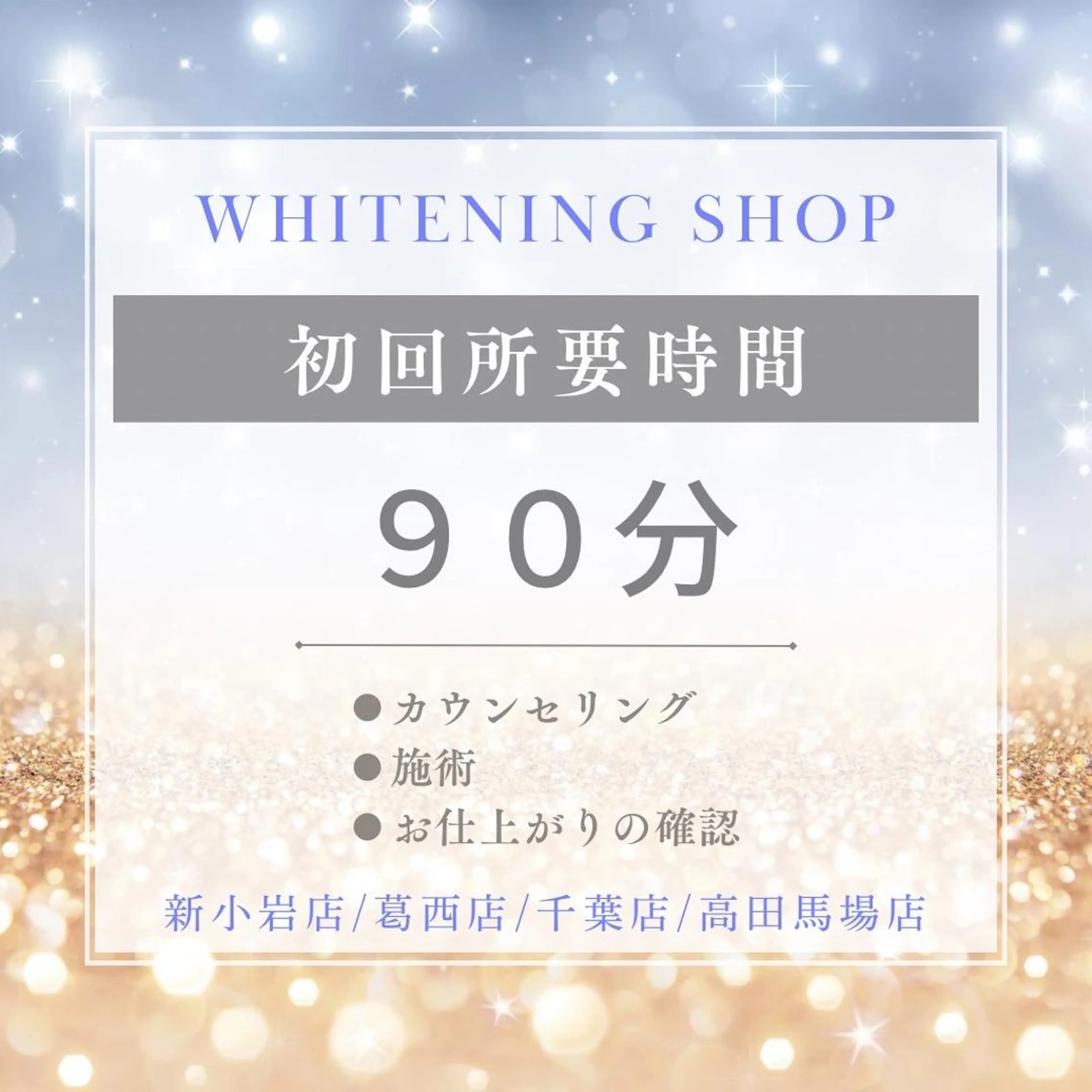 メンズ ホワイトニング ショップ千葉店のその他イメージ